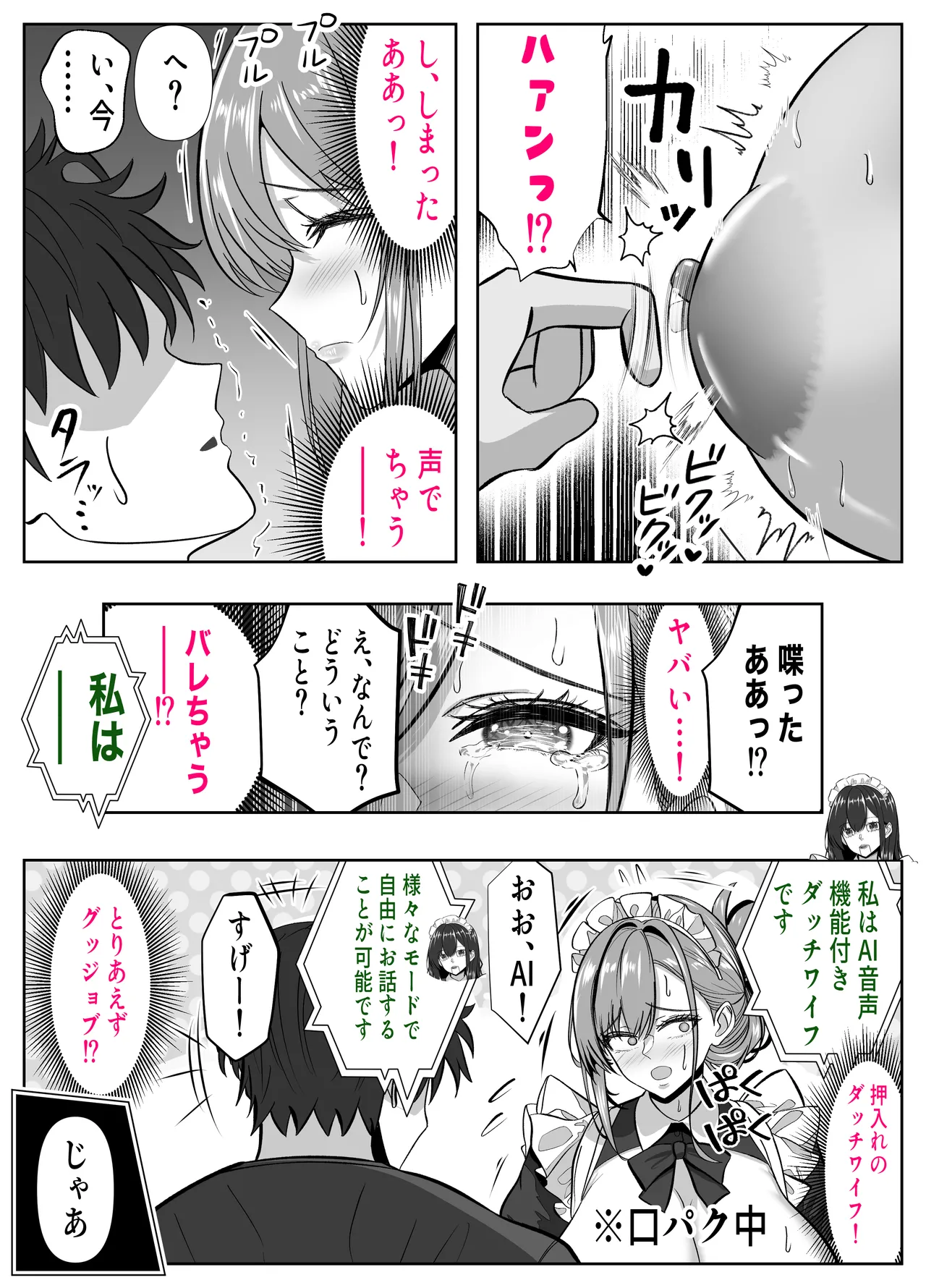 [Panda Shizuku] アイツの母ちゃん、ラブドールのフリしてるからヤッちまお？（笑）-ラブドールのフリしてたら息子の友達にチンポぶち込まれて快楽漬けにされた話- 图片编号 11