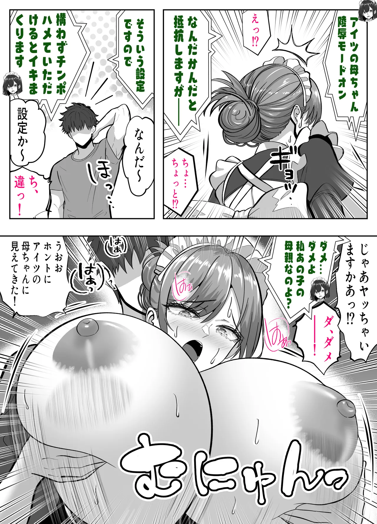 [Panda Shizuku] アイツの母ちゃん、ラブドールのフリしてるからヤッちまお？（笑）-ラブドールのフリしてたら息子の友達にチンポぶち込まれて快楽漬けにされた話- 图片编号 15