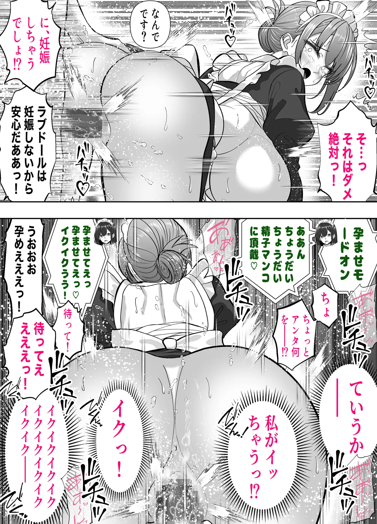 [Panda Shizuku] アイツの母ちゃん、ラブドールのフリしてるからヤッちまお？（笑）-ラブドールのフリしてたら息子の友達にチンポぶち込まれて快楽漬けにされた話- 图片编号 23