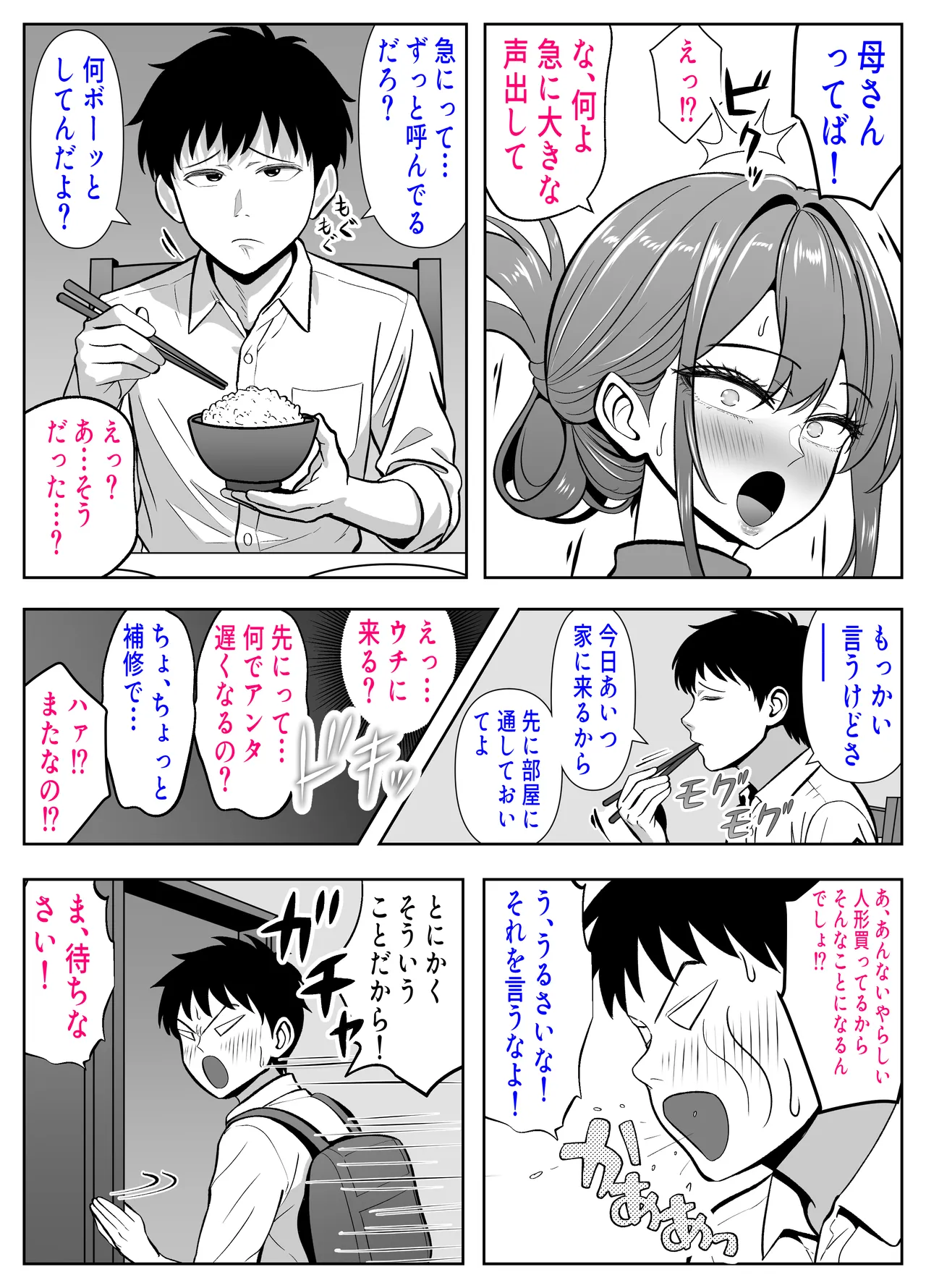 [Panda Shizuku] アイツの母ちゃん、ラブドールのフリしてるからヤッちまお？（笑）-ラブドールのフリしてたら息子の友達にチンポぶち込まれて快楽漬けにされた話- 图片编号 44