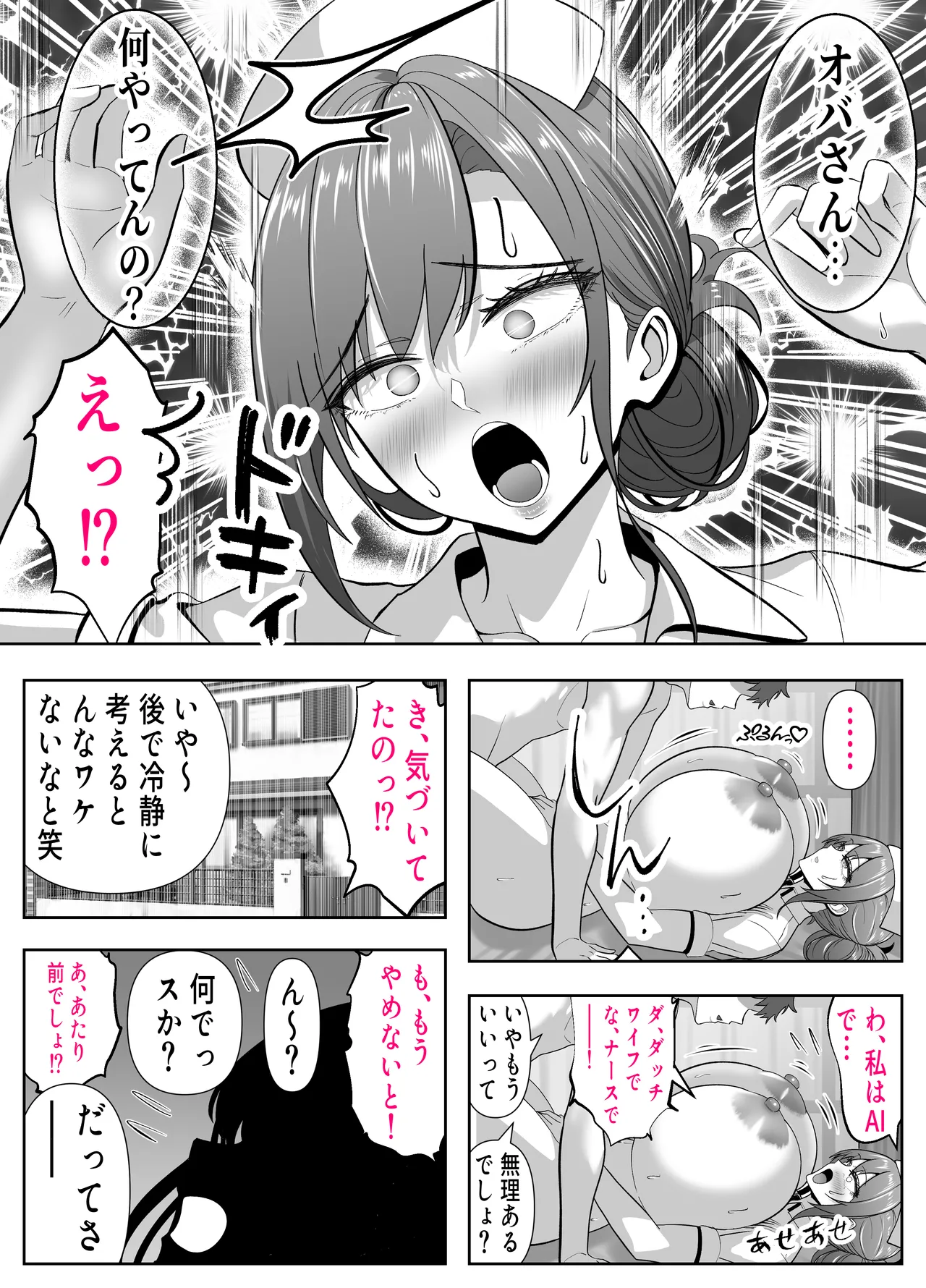 [Panda Shizuku] アイツの母ちゃん、ラブドールのフリしてるからヤッちまお？（笑）-ラブドールのフリしてたら息子の友達にチンポぶち込まれて快楽漬けにされた話- 图片编号 54