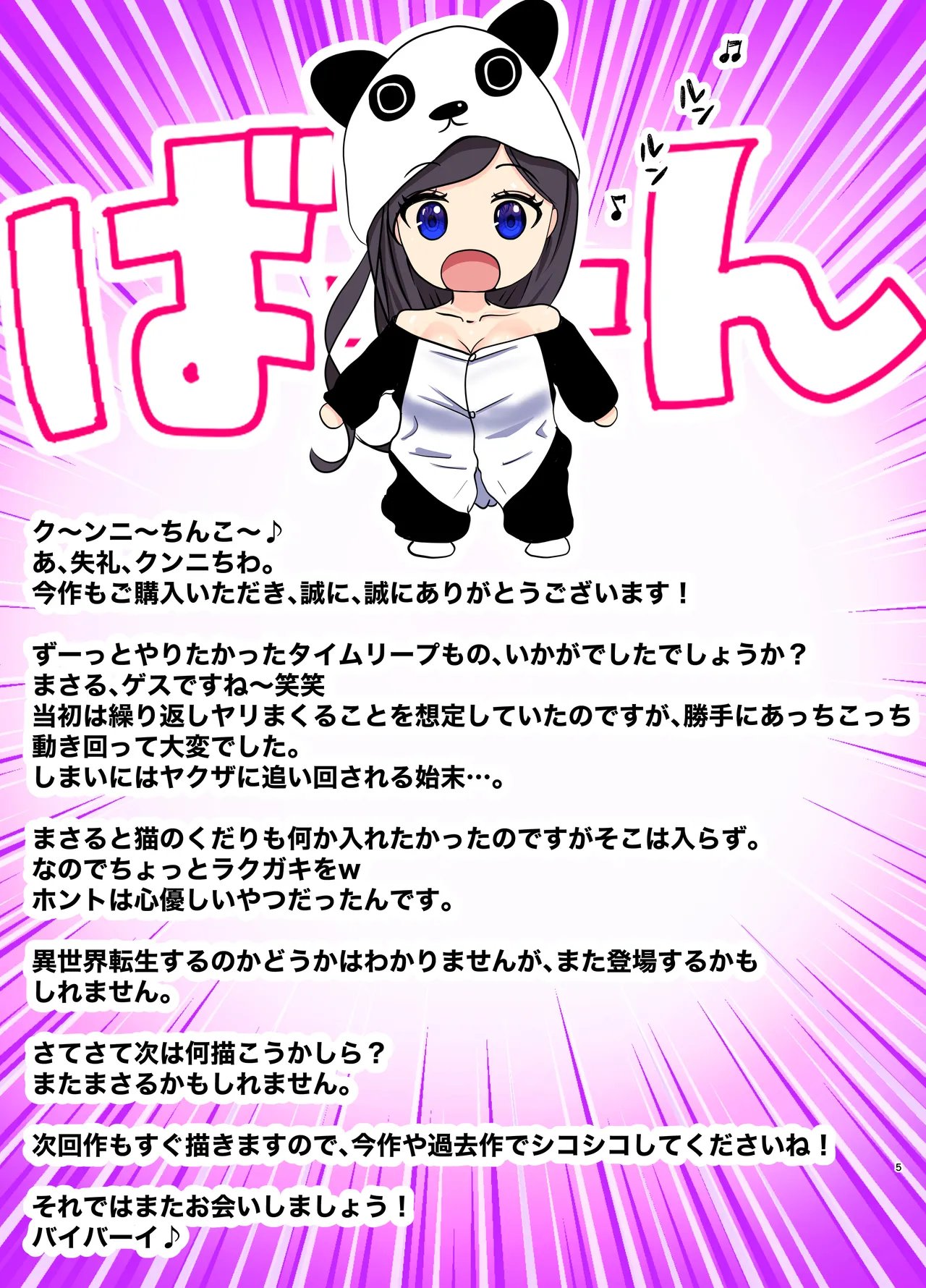 [Panda Shizuku] Re:イキ戻り-イケば戻れるタイムリープでやりたい放題- 图片编号 64