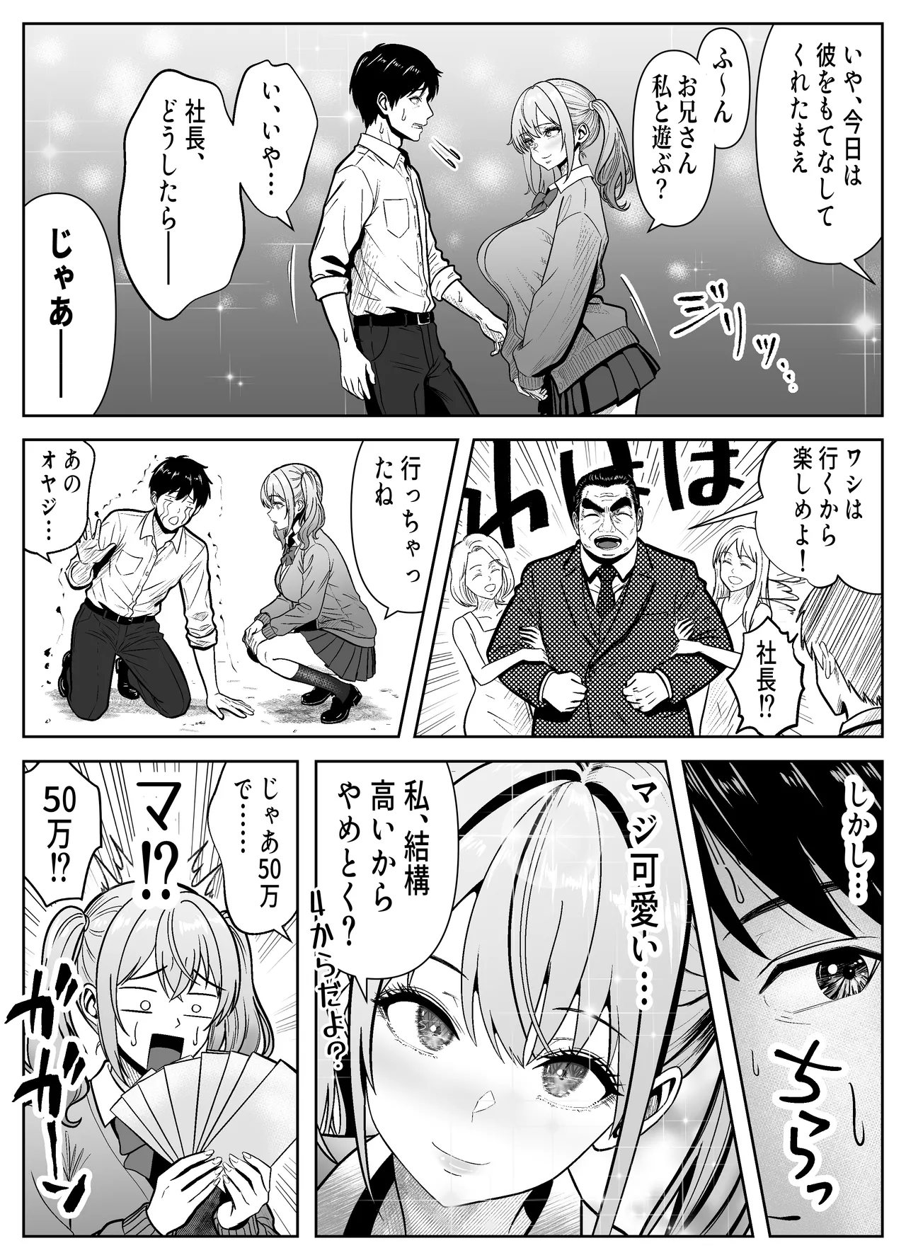 [Panda Shizuku] 立ちんぼ河川敷！-ギャルを河原で買って中出し放題！- 이미지 번호 7