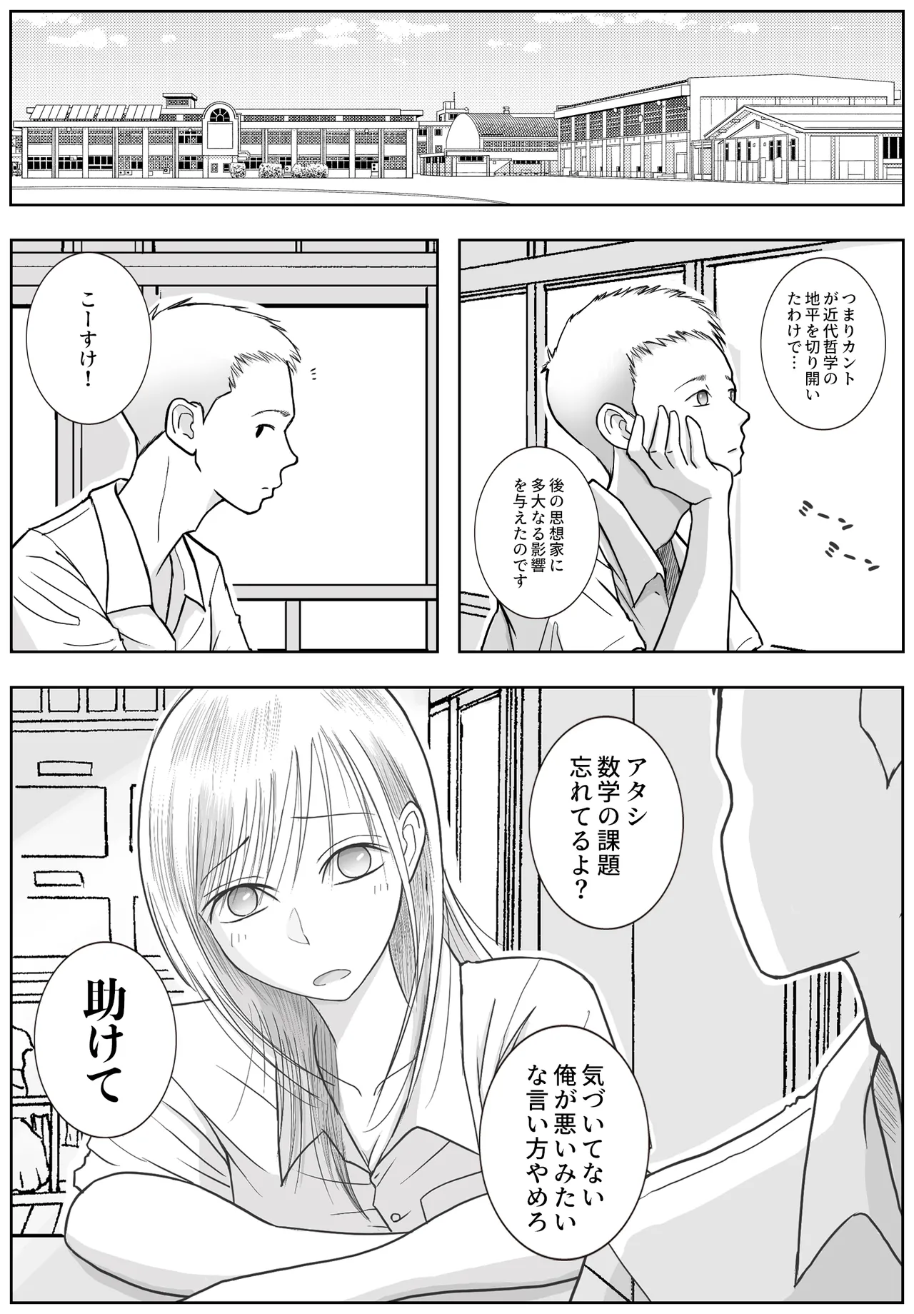 [Roma Chinko] 男って風邪引くと勃起が止まらなくなるんだよ 图片编号 2