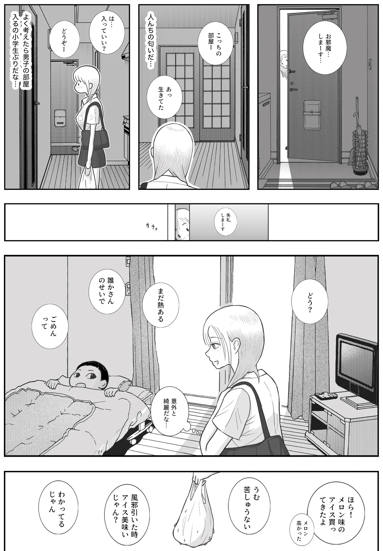 [Roma Chinko] 男って風邪引くと勃起が止まらなくなるんだよ 图片编号 11