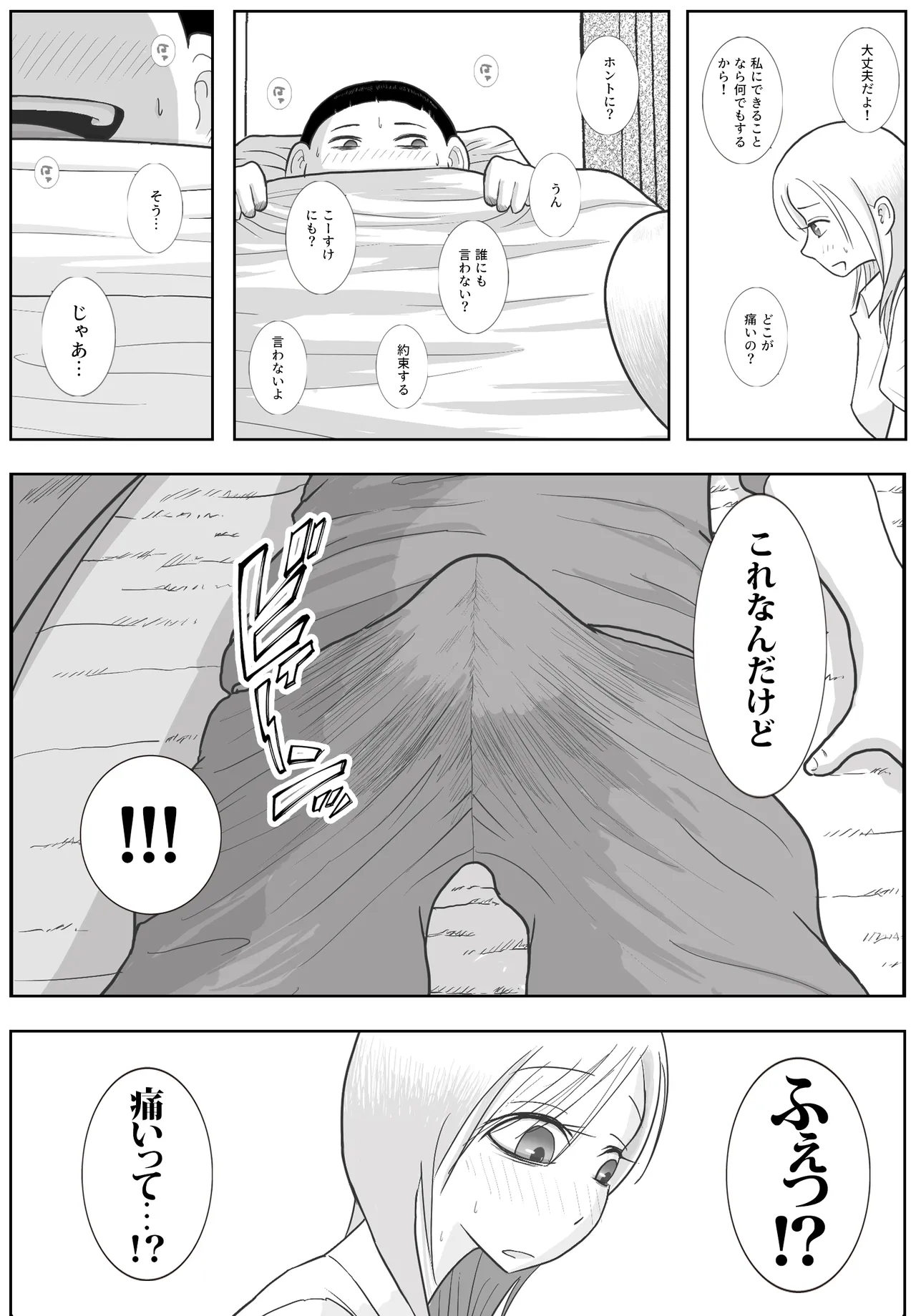 [Roma Chinko] 男って風邪引くと勃起が止まらなくなるんだよ 图片编号 15