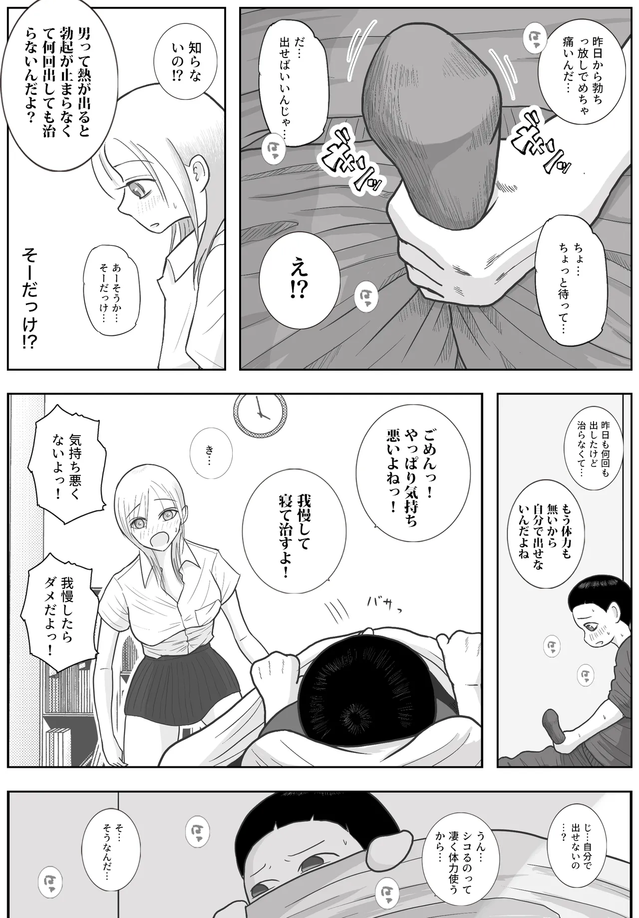 [Roma Chinko] 男って風邪引くと勃起が止まらなくなるんだよ 图片编号 16