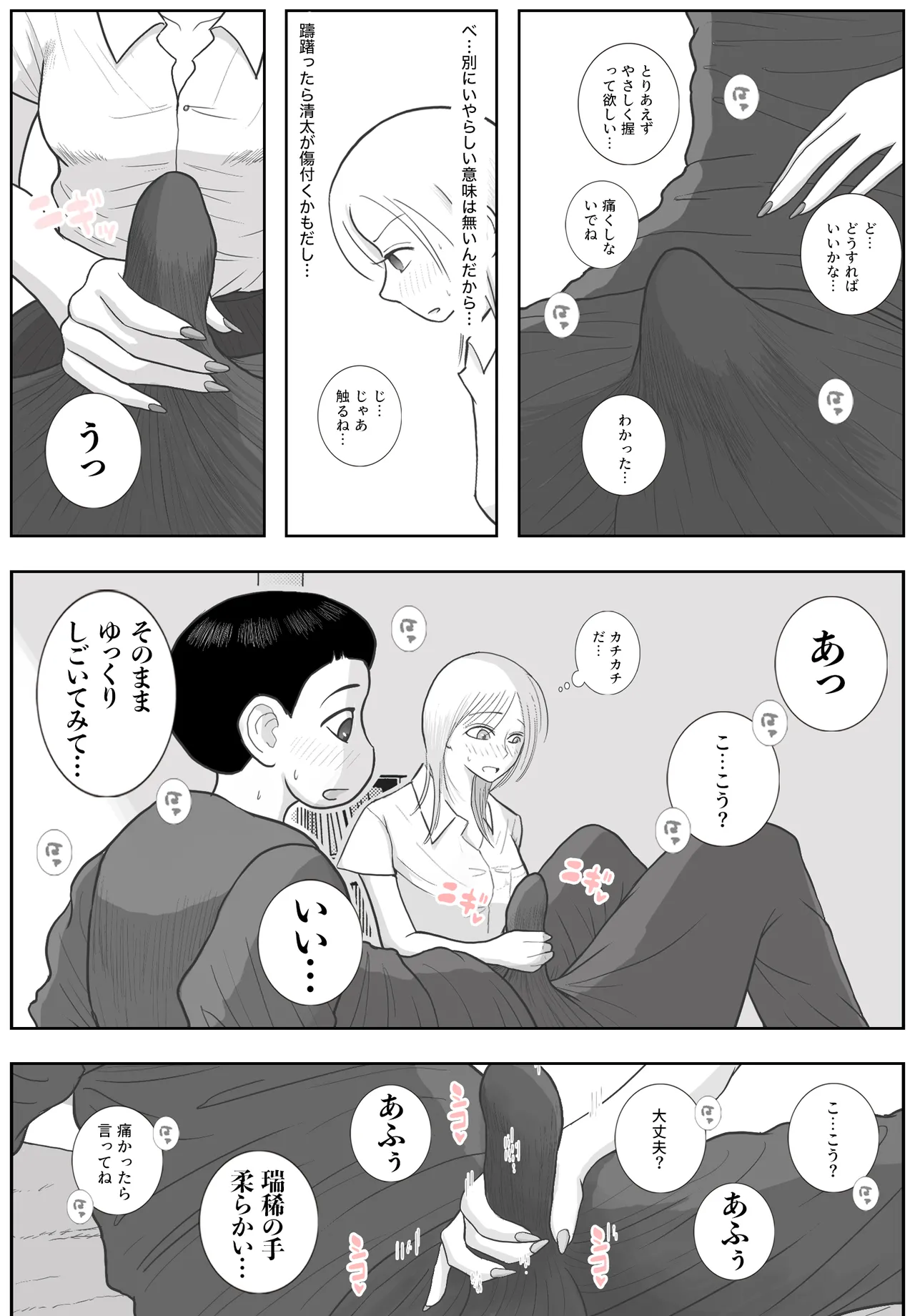 [Roma Chinko] 男って風邪引くと勃起が止まらなくなるんだよ 图片编号 18