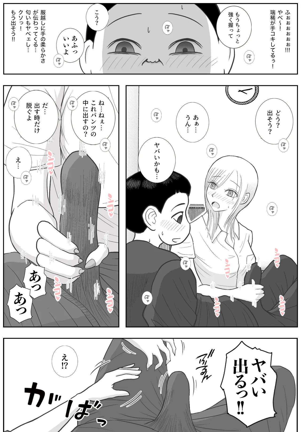 [Roma Chinko] 男って風邪引くと勃起が止まらなくなるんだよ 图片编号 19