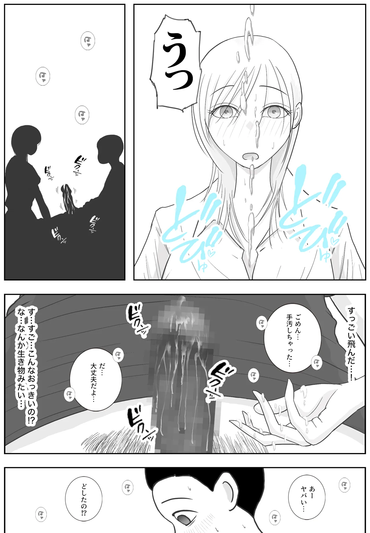 [Roma Chinko] 男って風邪引くと勃起が止まらなくなるんだよ 图片编号 20