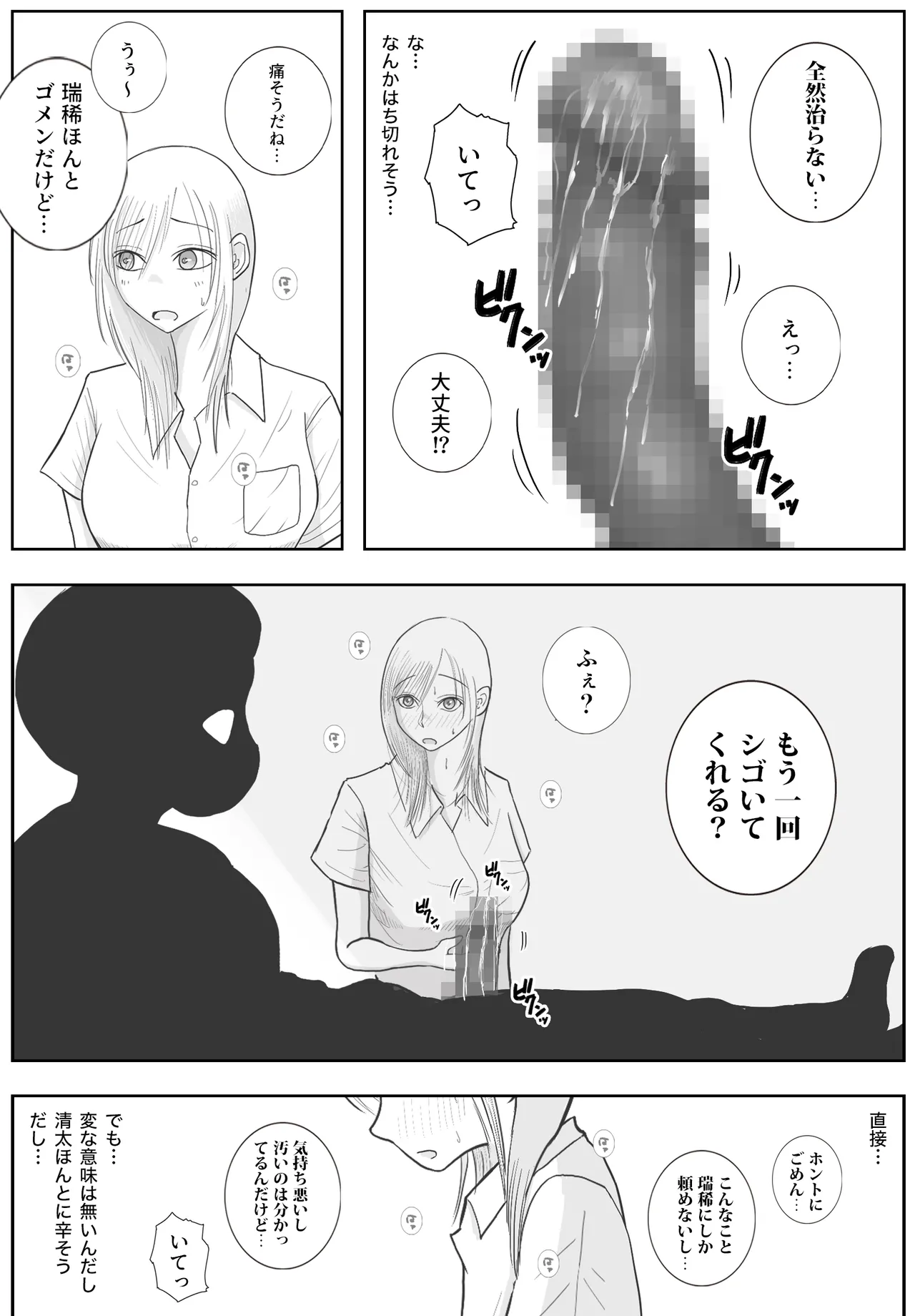 [Roma Chinko] 男って風邪引くと勃起が止まらなくなるんだよ 图片编号 21