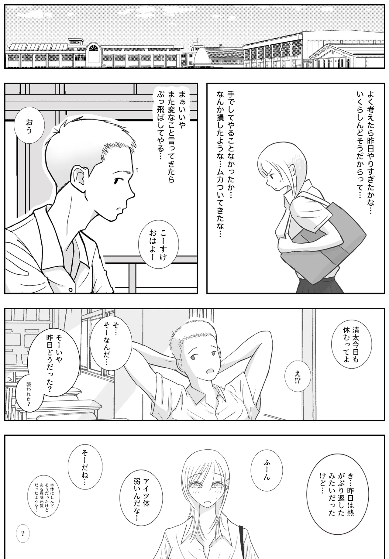 [Roma Chinko] 男って風邪引くと勃起が止まらなくなるんだよ 图片编号 25