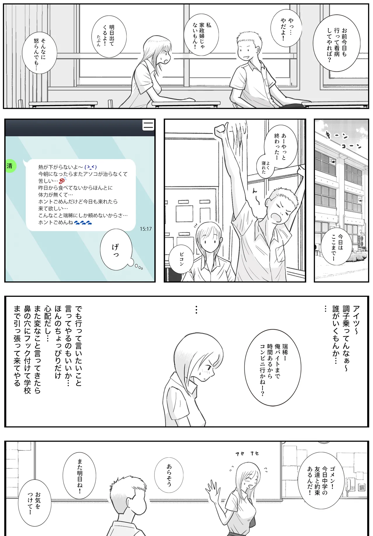 [Roma Chinko] 男って風邪引くと勃起が止まらなくなるんだよ 图片编号 26