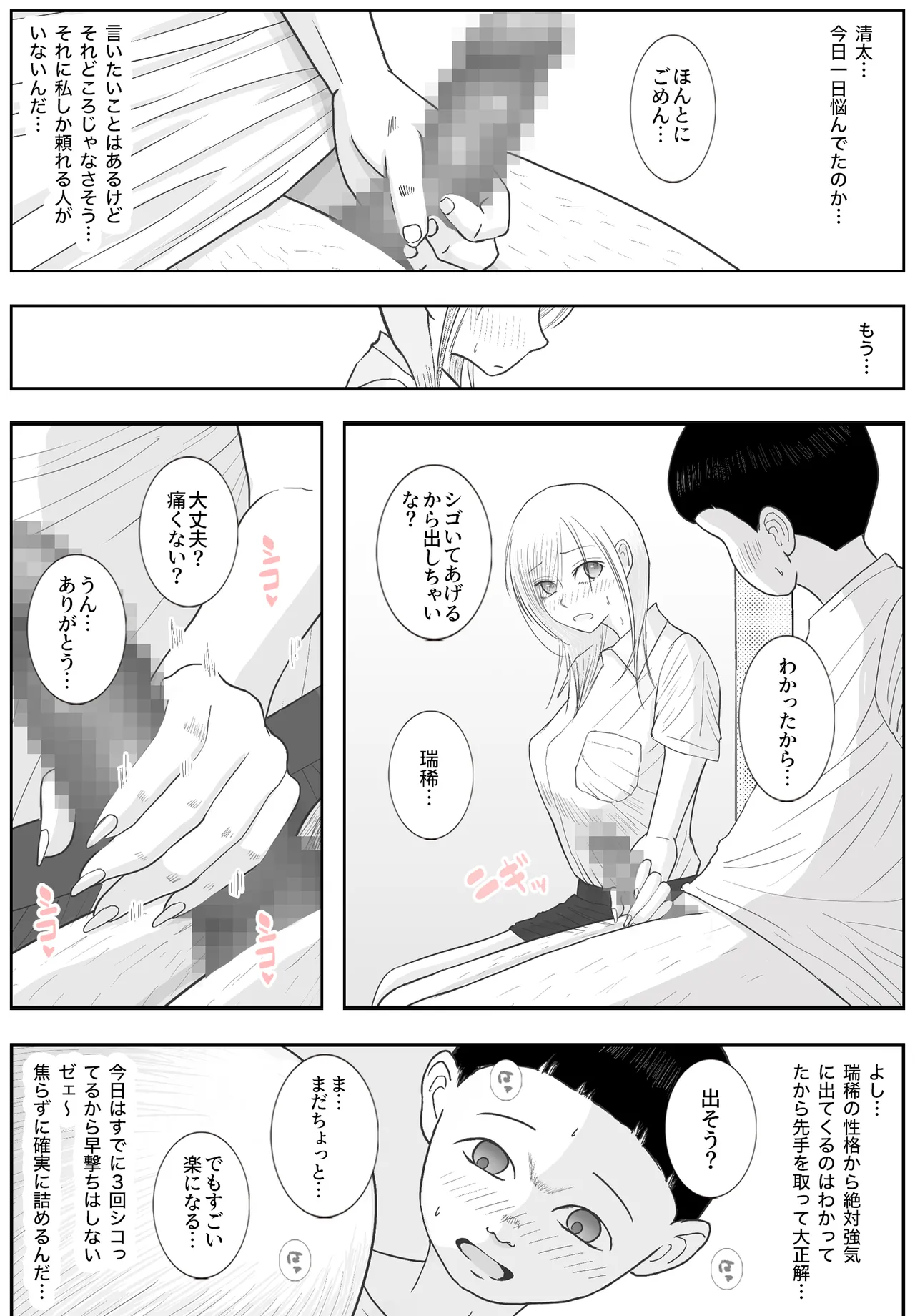 [Roma Chinko] 男って風邪引くと勃起が止まらなくなるんだよ 图片编号 29