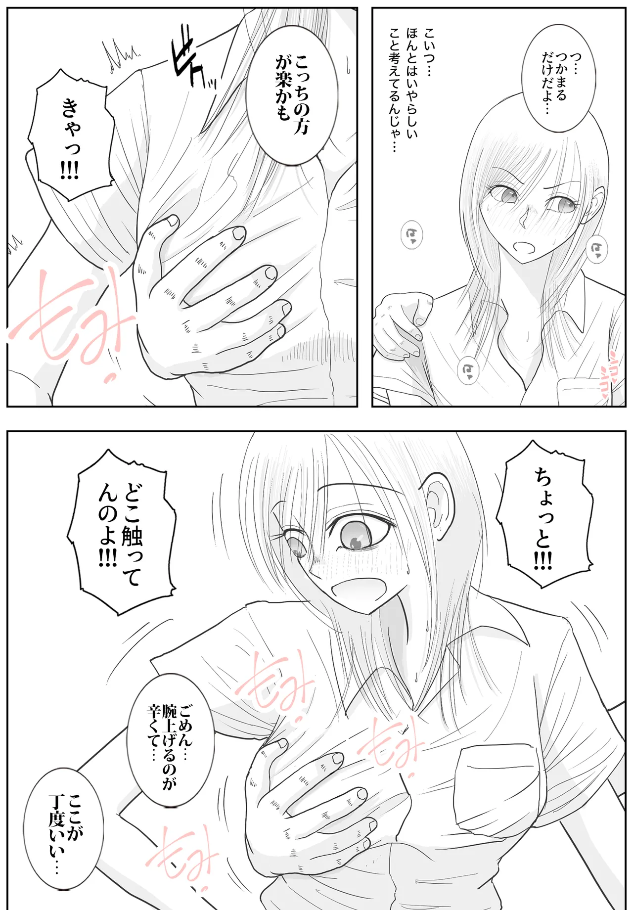 [Roma Chinko] 男って風邪引くと勃起が止まらなくなるんだよ 图片编号 31