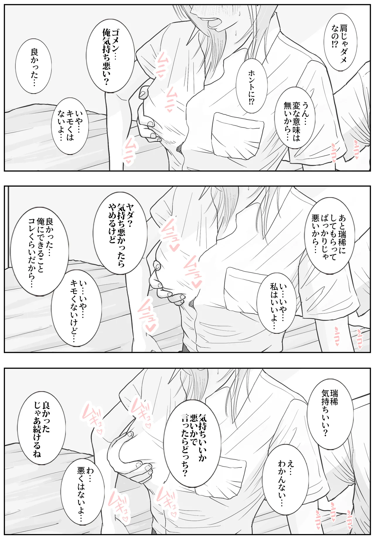 [Roma Chinko] 男って風邪引くと勃起が止まらなくなるんだよ 图片编号 32