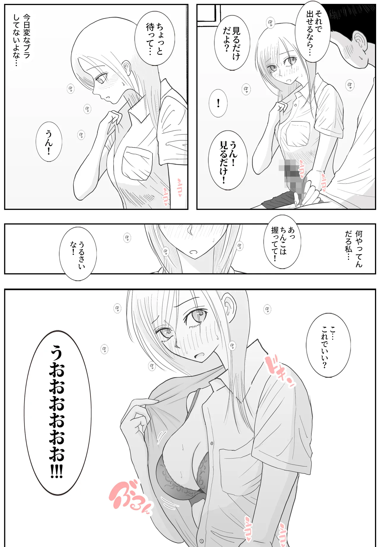 [Roma Chinko] 男って風邪引くと勃起が止まらなくなるんだよ 图片编号 35