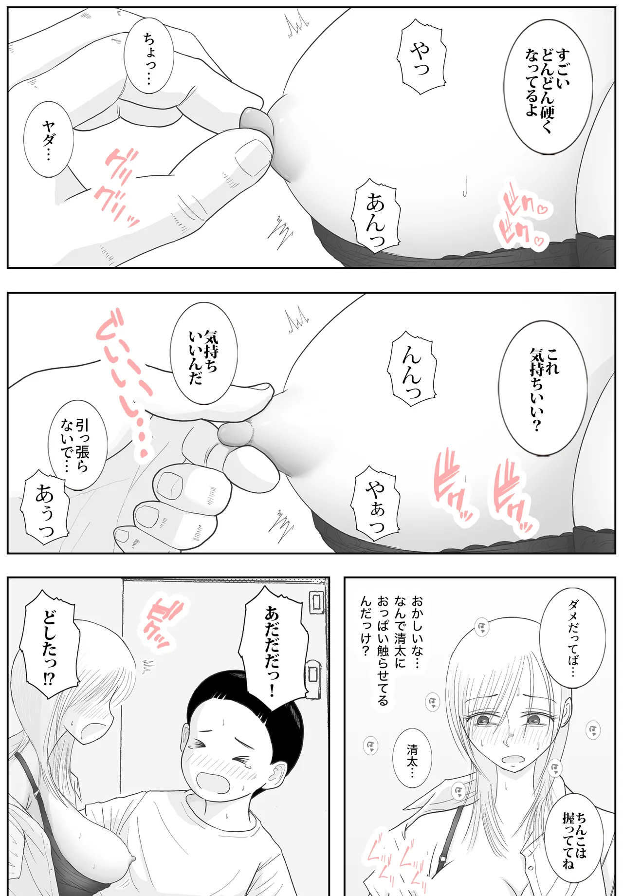 [Roma Chinko] 男って風邪引くと勃起が止まらなくなるんだよ 图片编号 38