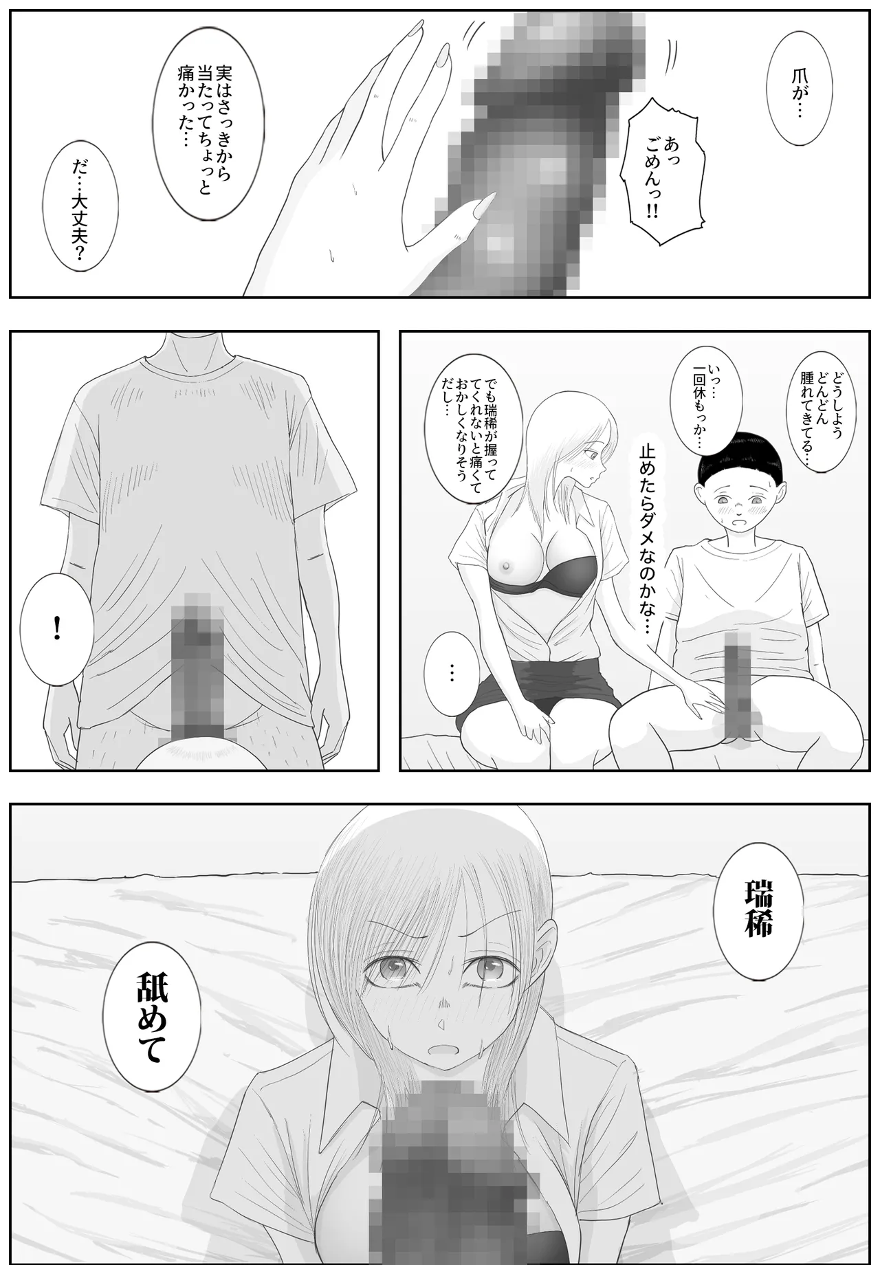 [Roma Chinko] 男って風邪引くと勃起が止まらなくなるんだよ 图片编号 39