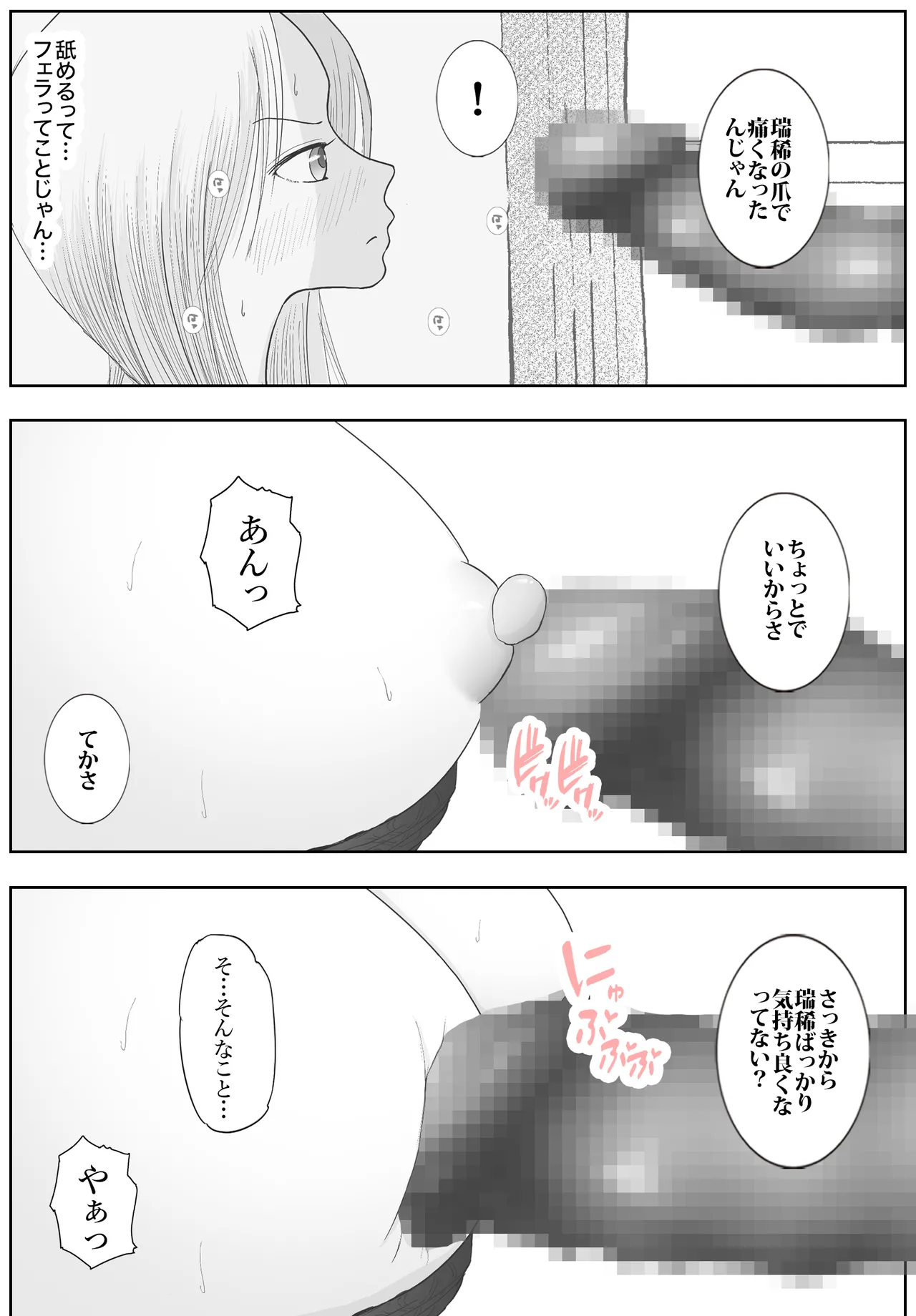 [Roma Chinko] 男って風邪引くと勃起が止まらなくなるんだよ 图片编号 40