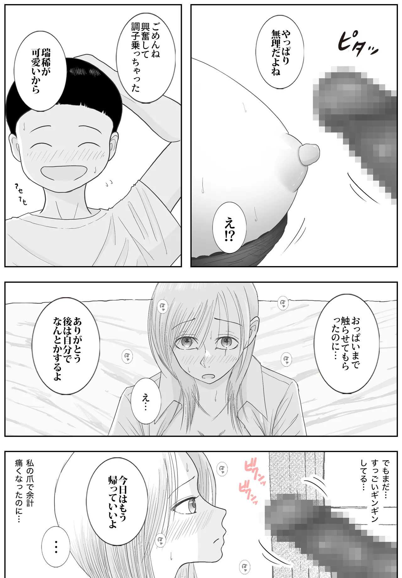 [Roma Chinko] 男って風邪引くと勃起が止まらなくなるんだよ 图片编号 41