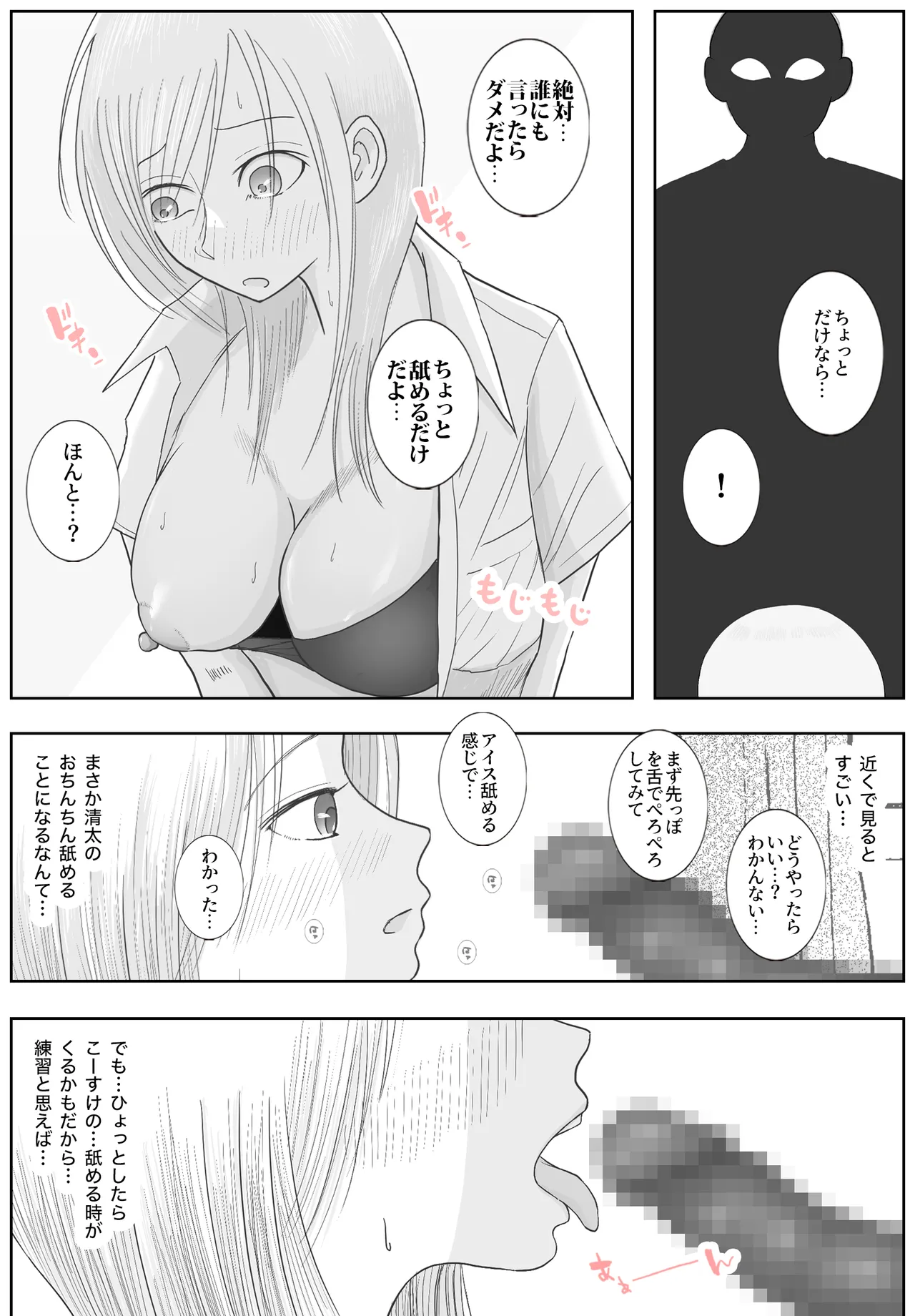 [Roma Chinko] 男って風邪引くと勃起が止まらなくなるんだよ 图片编号 42