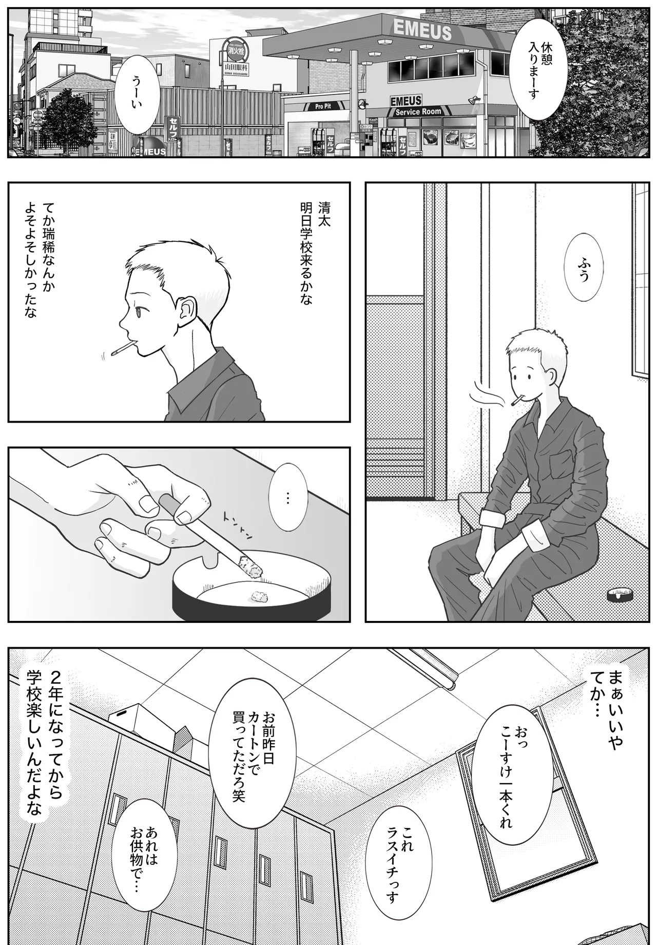 [Roma Chinko] 男って風邪引くと勃起が止まらなくなるんだよ 图片编号 43