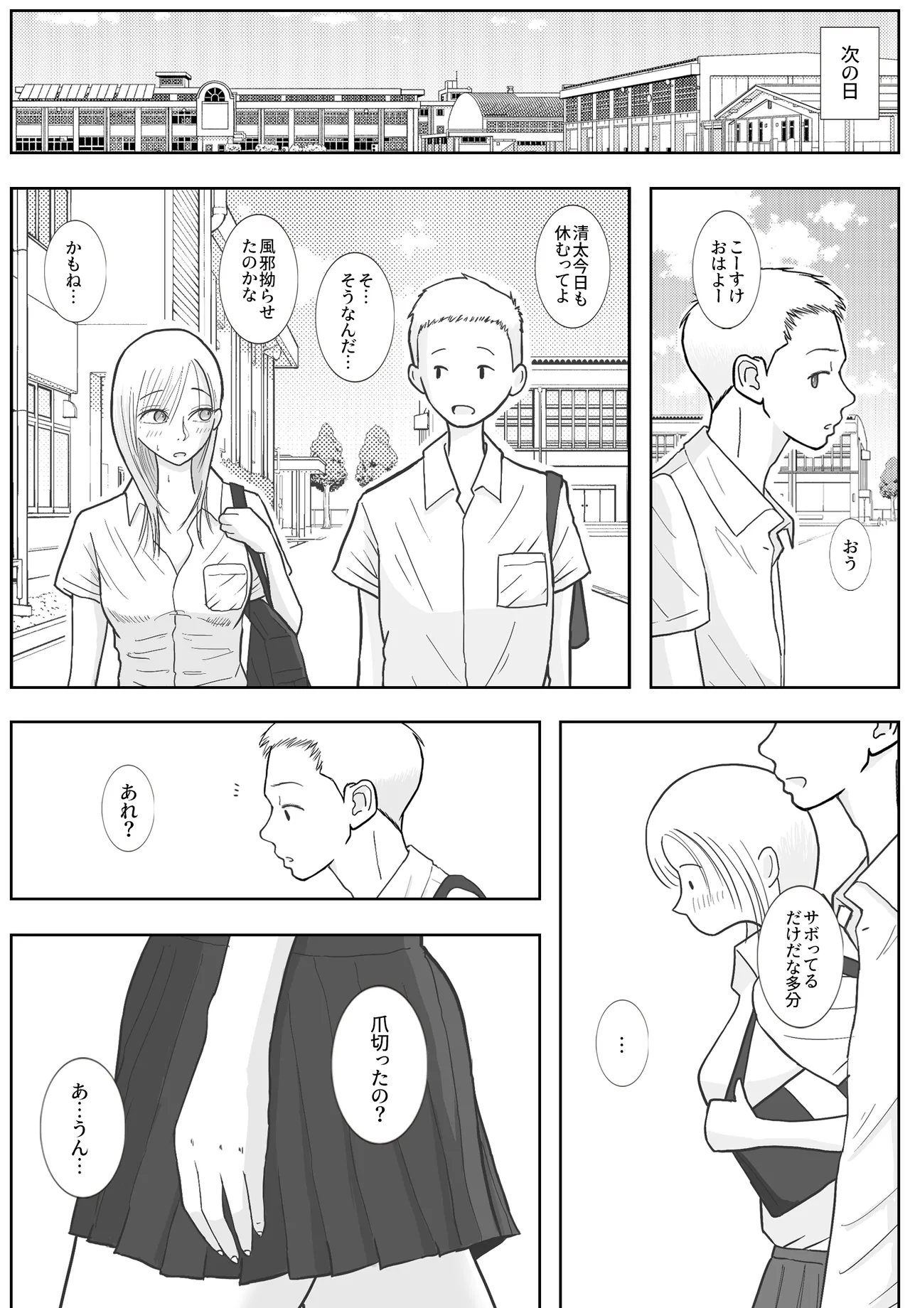 [Roma Chinko] 男って風邪引くと勃起が止まらなくなるんだよ 图片编号 53