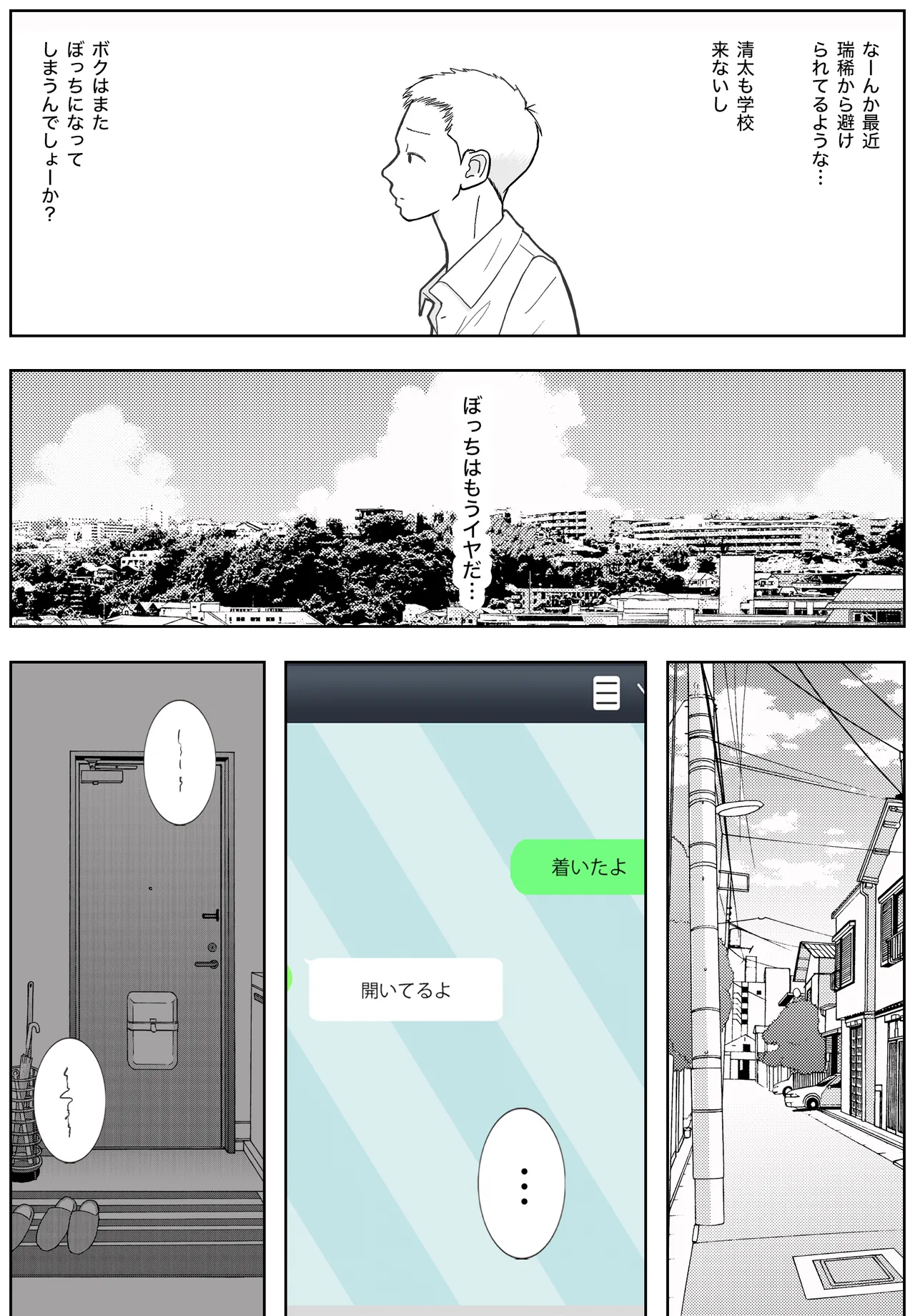 [Roma Chinko] 男って風邪引くと勃起が止まらなくなるんだよ 图片编号 55