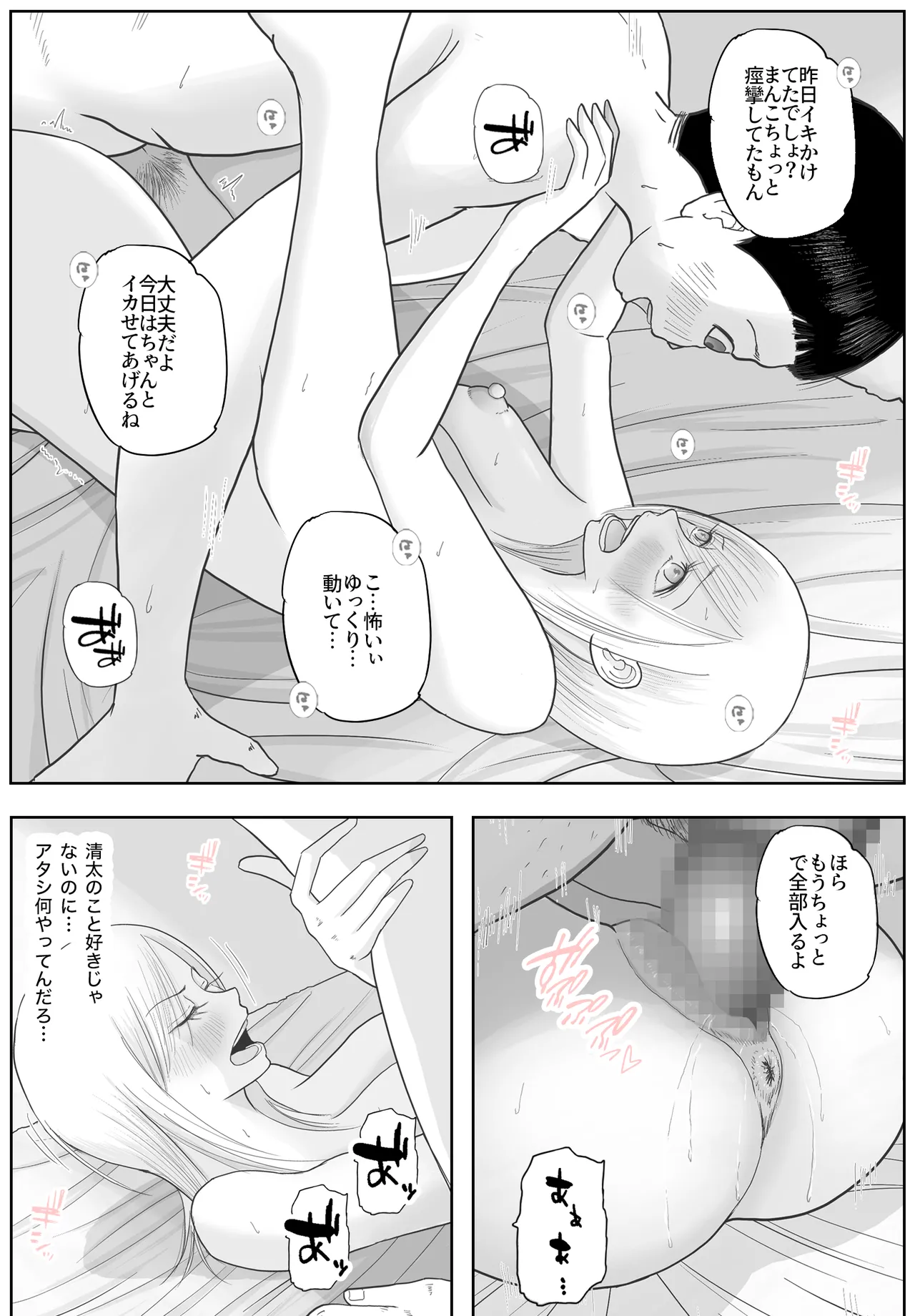 [Roma Chinko] 男って風邪引くと勃起が止まらなくなるんだよ 图片编号 58