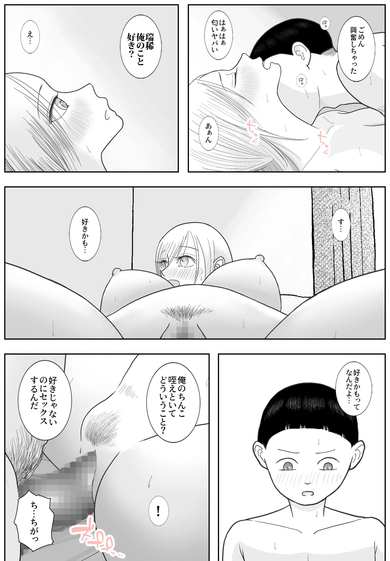 [Roma Chinko] 男って風邪引くと勃起が止まらなくなるんだよ 图片编号 61