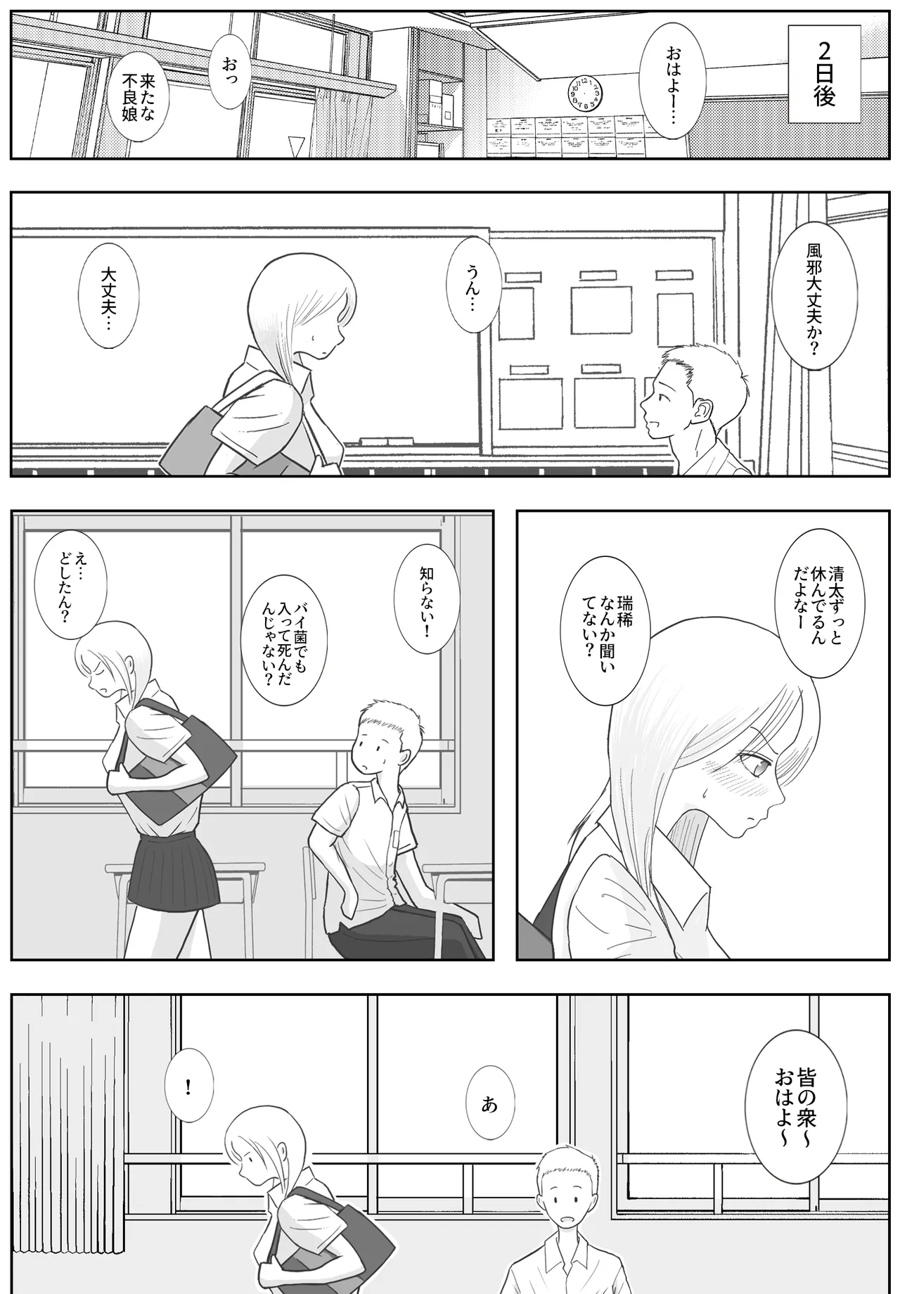 [Roma Chinko] 男って風邪引くと勃起が止まらなくなるんだよ 图片编号 66