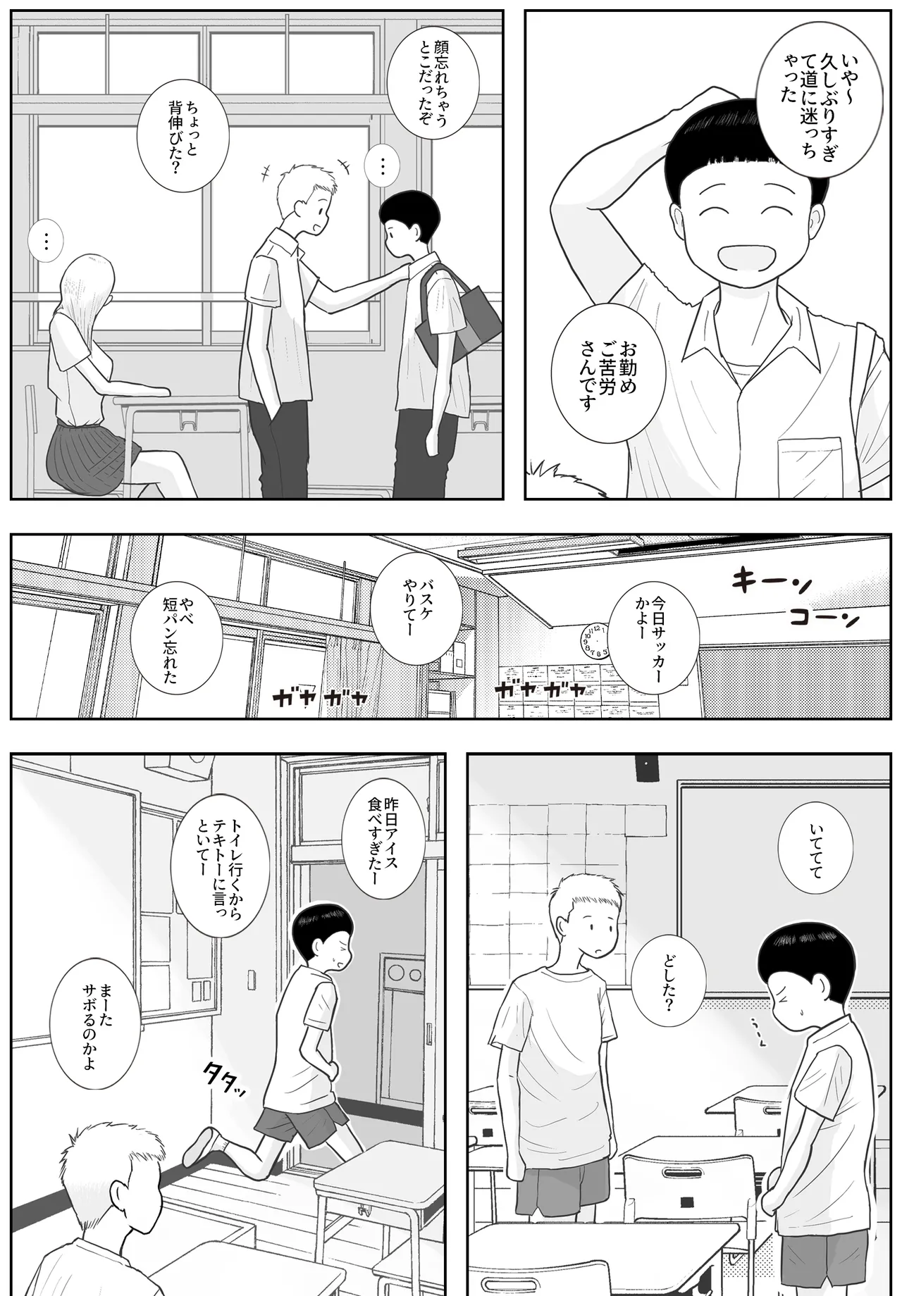 [Roma Chinko] 男って風邪引くと勃起が止まらなくなるんだよ 图片编号 67