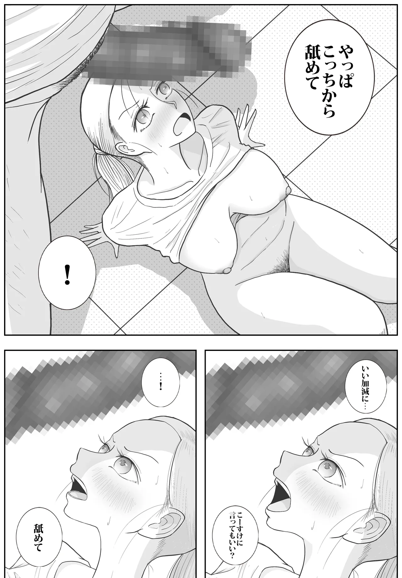 [Roma Chinko] 男って風邪引くと勃起が止まらなくなるんだよ 图片编号 71