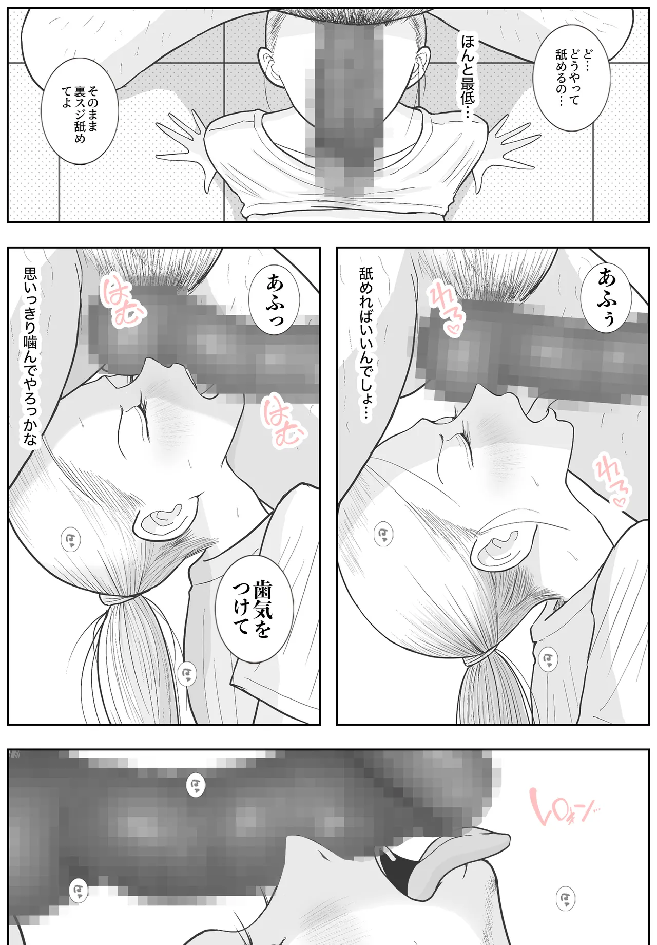 [Roma Chinko] 男って風邪引くと勃起が止まらなくなるんだよ 图片编号 72