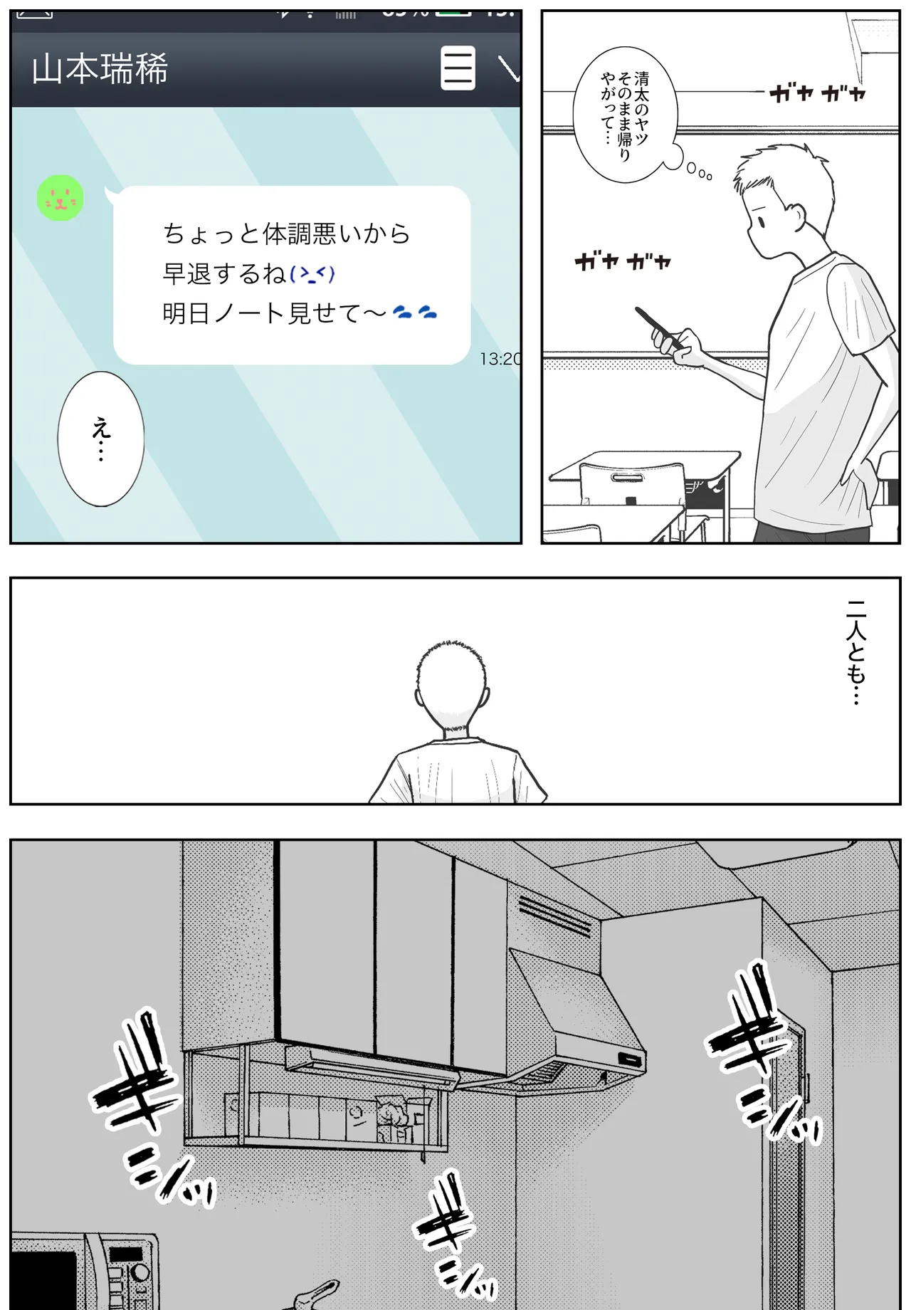 [Roma Chinko] 男って風邪引くと勃起が止まらなくなるんだよ 图片编号 79