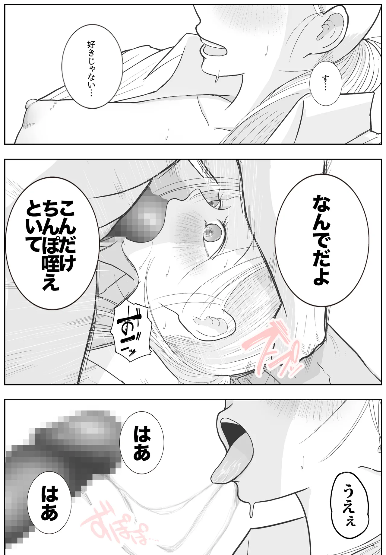 [Roma Chinko] 男って風邪引くと勃起が止まらなくなるんだよ 图片编号 81