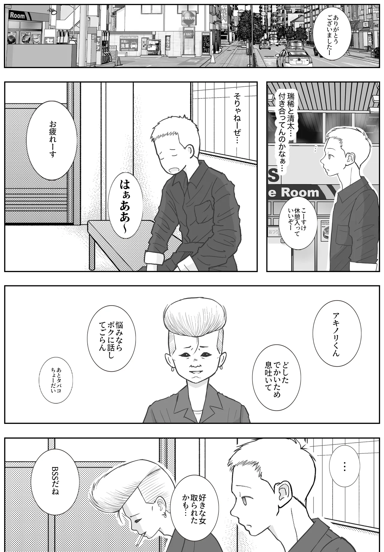 [Roma Chinko] 男って風邪引くと勃起が止まらなくなるんだよ 图片编号 82