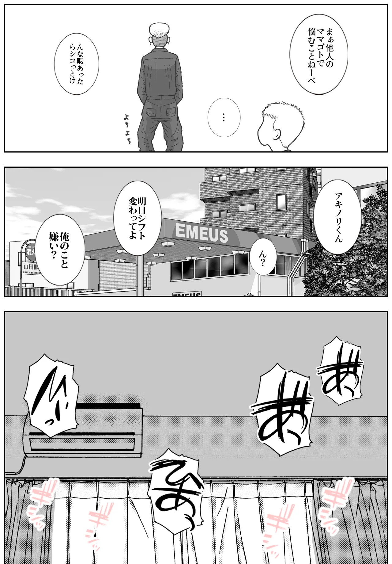 [Roma Chinko] 男って風邪引くと勃起が止まらなくなるんだよ 图片编号 85