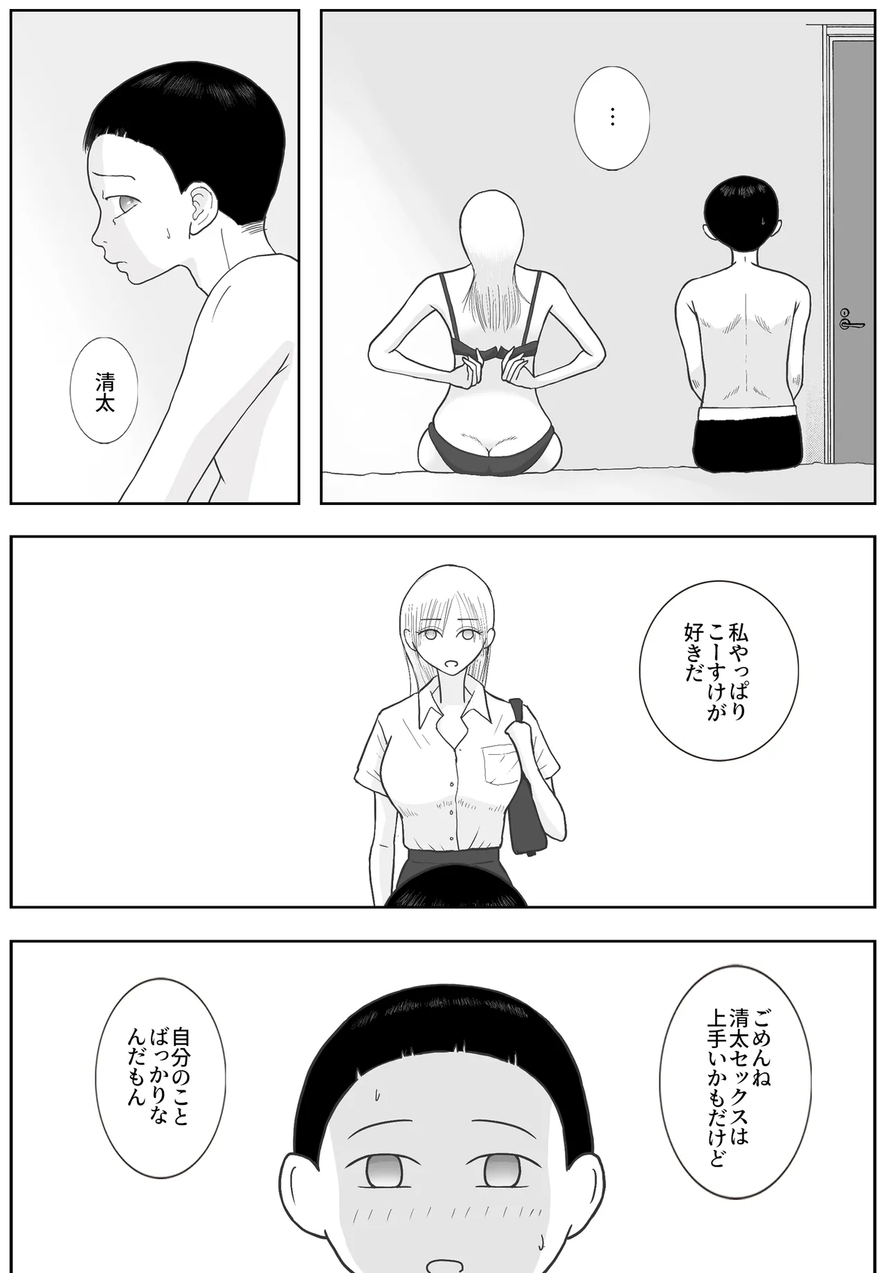 [Roma Chinko] 男って風邪引くと勃起が止まらなくなるんだよ 图片编号 102