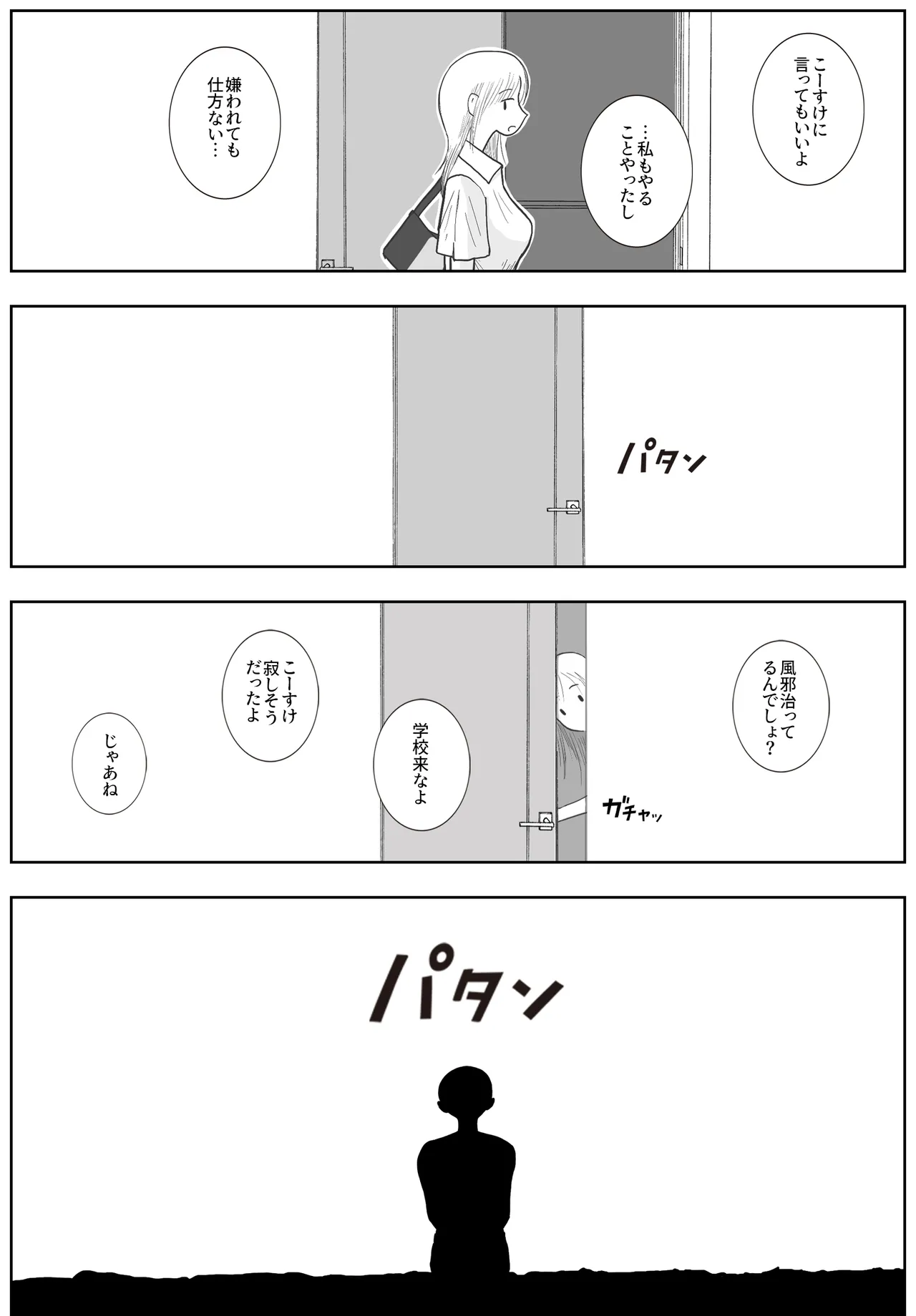 [Roma Chinko] 男って風邪引くと勃起が止まらなくなるんだよ 图片编号 103