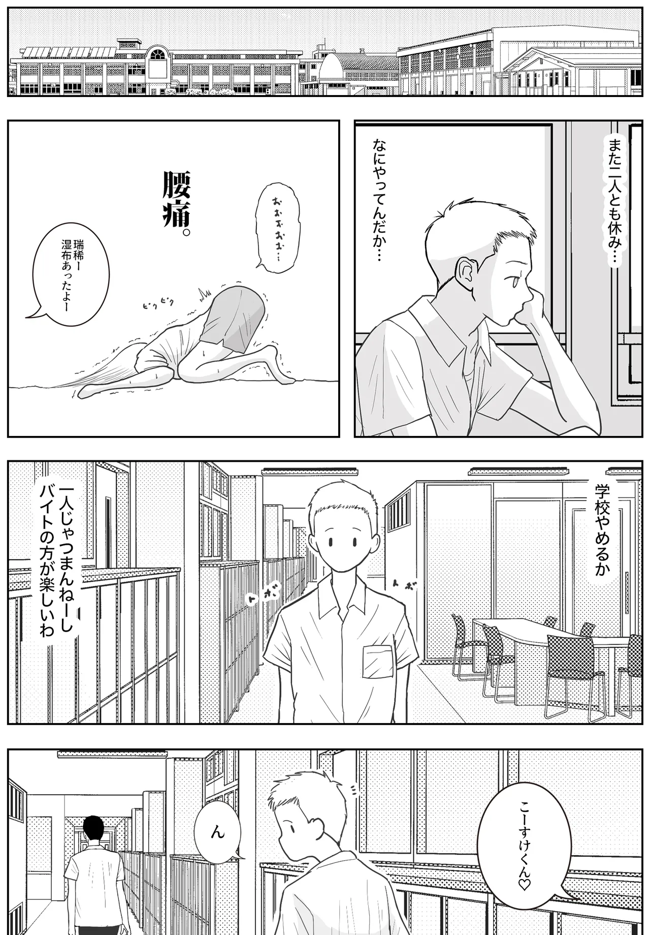 [Roma Chinko] 男って風邪引くと勃起が止まらなくなるんだよ 图片编号 105