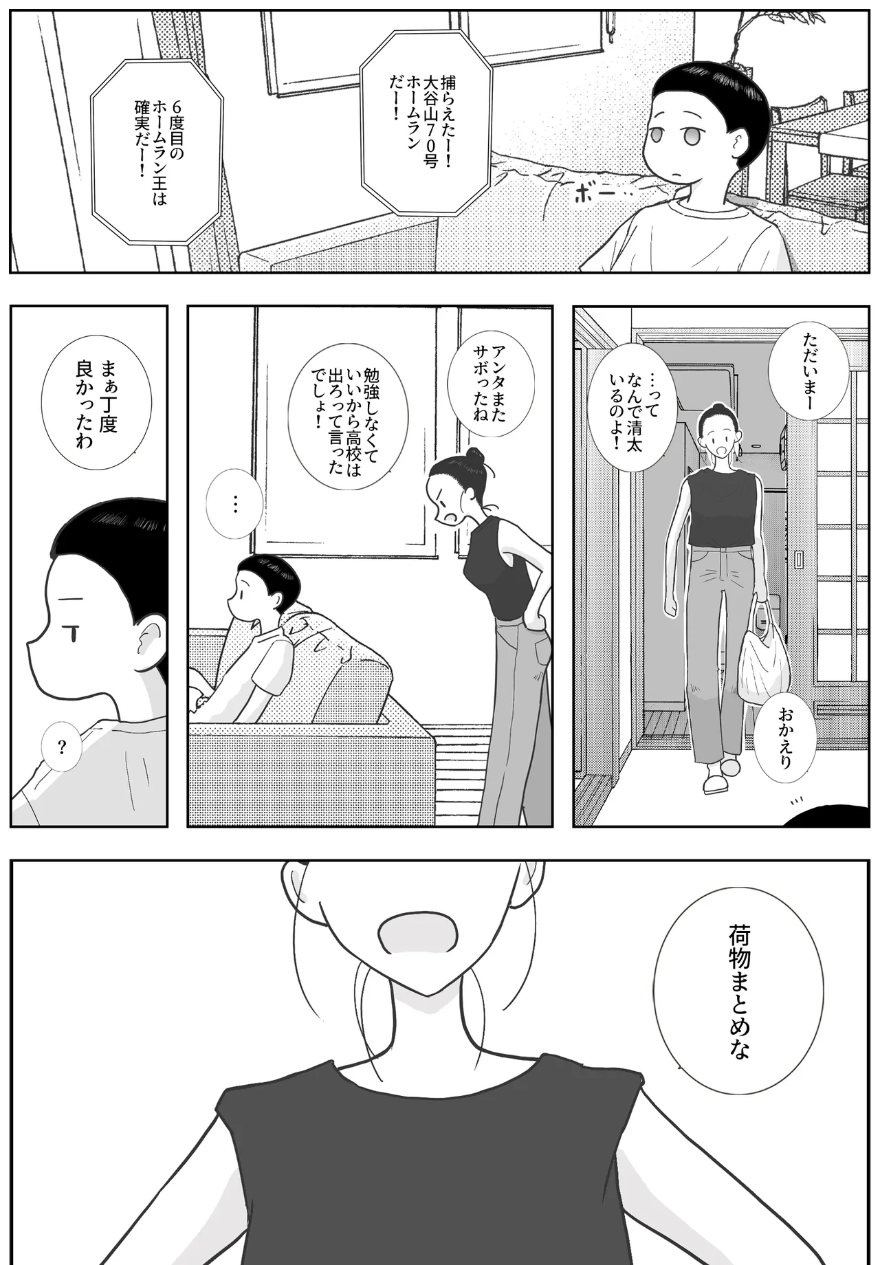 [Roma Chinko] 男って風邪引くと勃起が止まらなくなるんだよ 图片编号 106