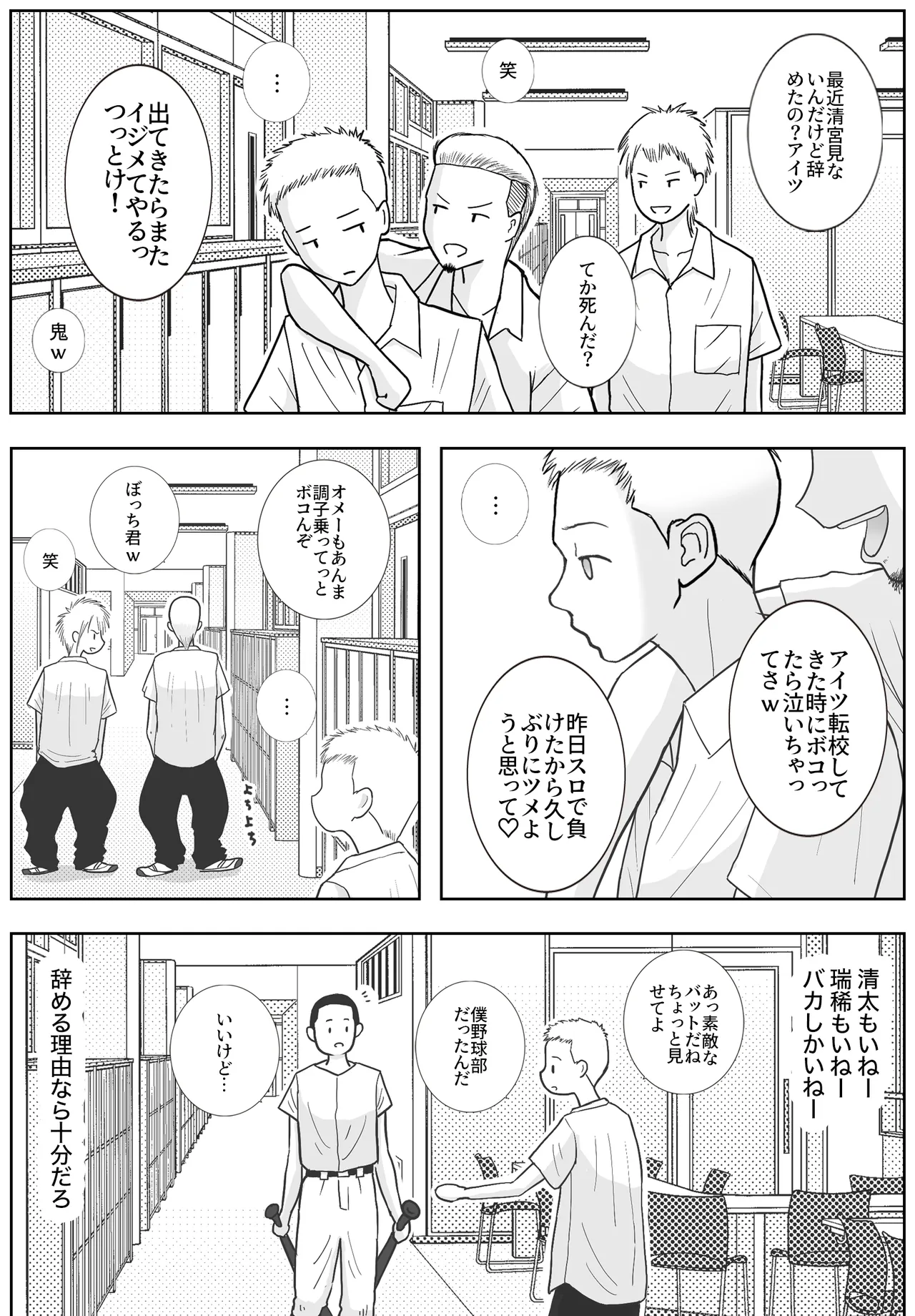 [Roma Chinko] 男って風邪引くと勃起が止まらなくなるんだよ 图片编号 107