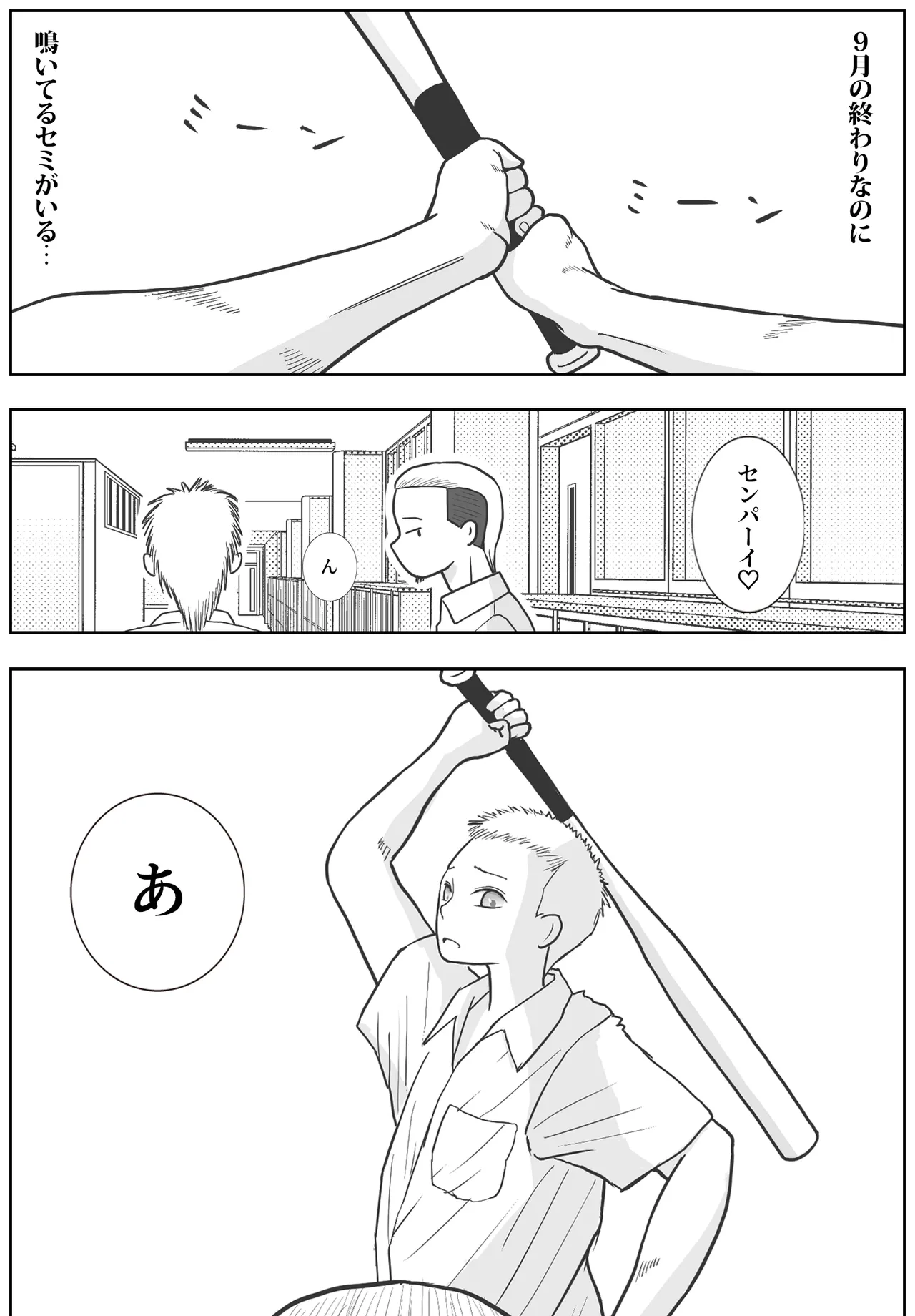 [Roma Chinko] 男って風邪引くと勃起が止まらなくなるんだよ 图片编号 108