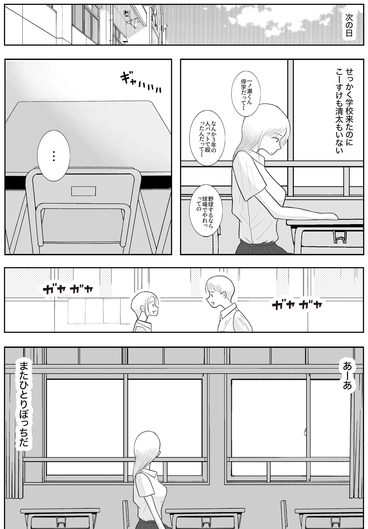 [Roma Chinko] 男って風邪引くと勃起が止まらなくなるんだよ 图片编号 109