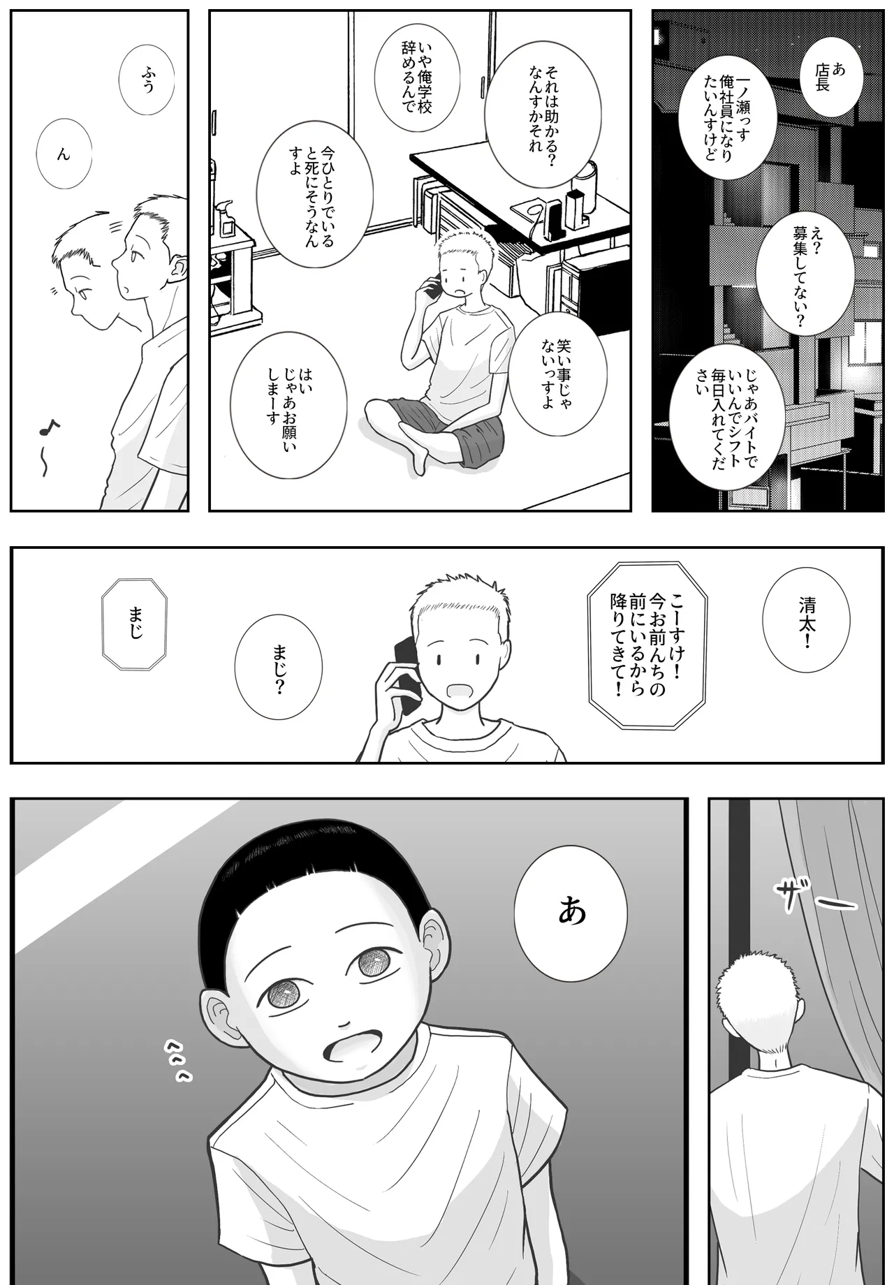 [Roma Chinko] 男って風邪引くと勃起が止まらなくなるんだよ 图片编号 110