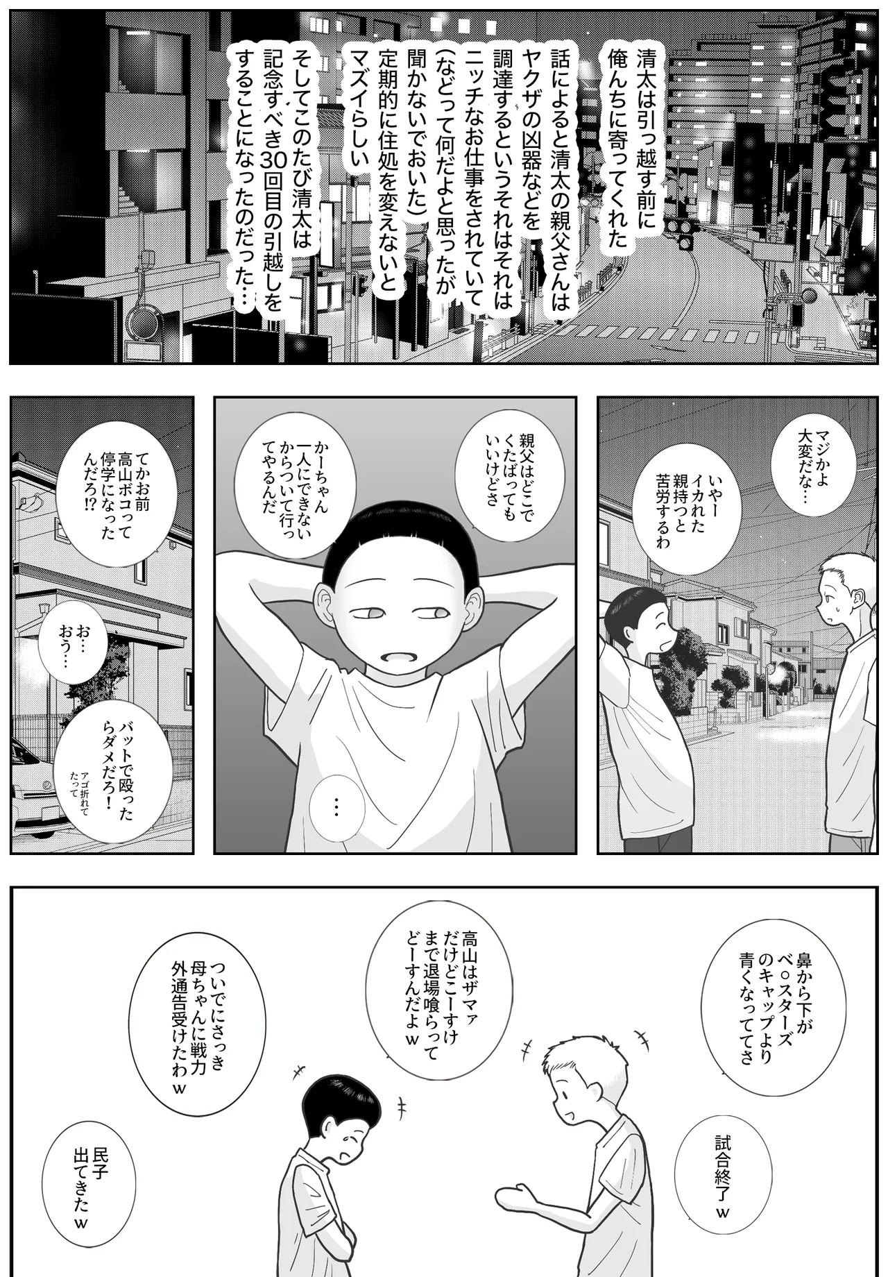 [Roma Chinko] 男って風邪引くと勃起が止まらなくなるんだよ 图片编号 111