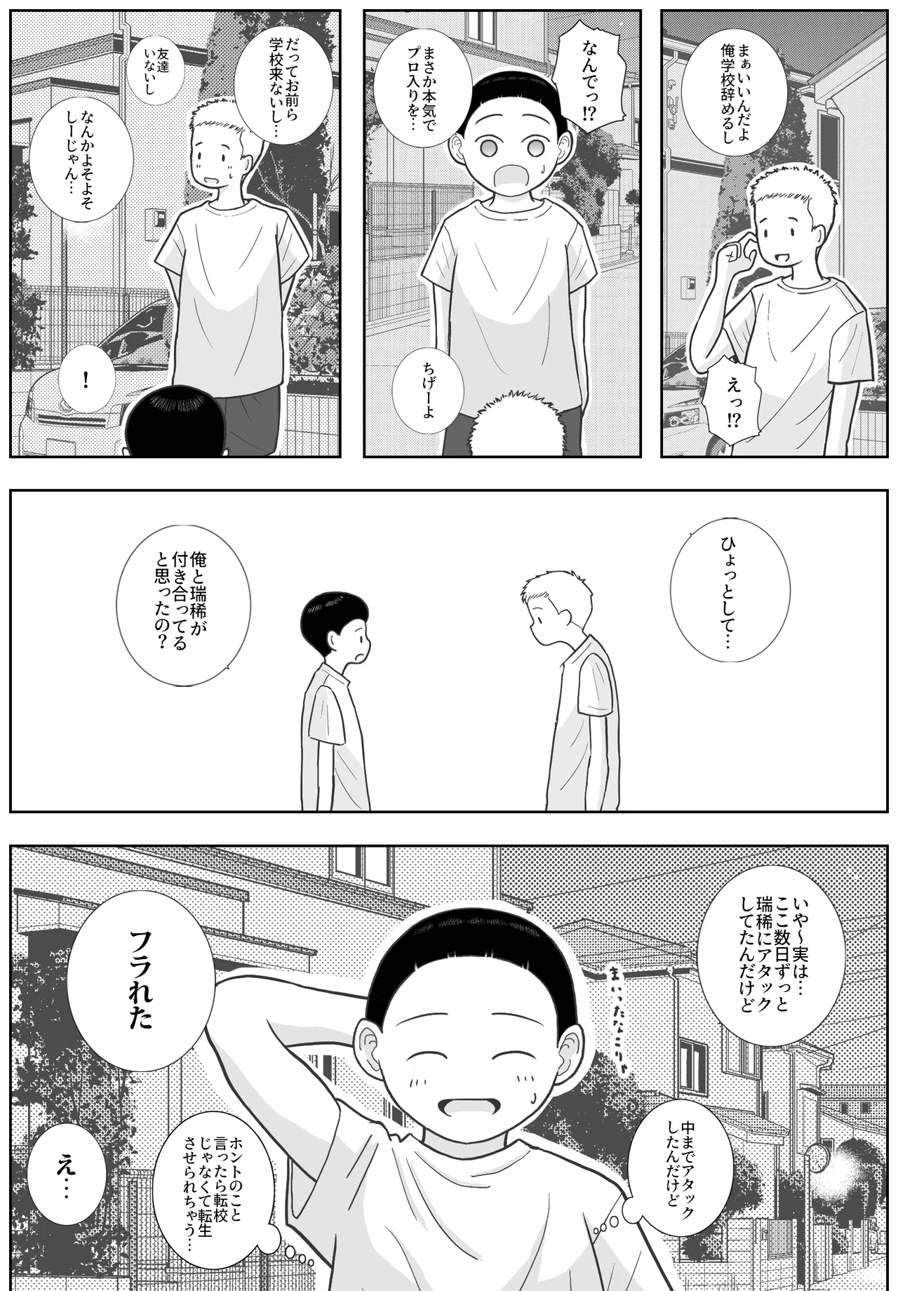 [Roma Chinko] 男って風邪引くと勃起が止まらなくなるんだよ 图片编号 112