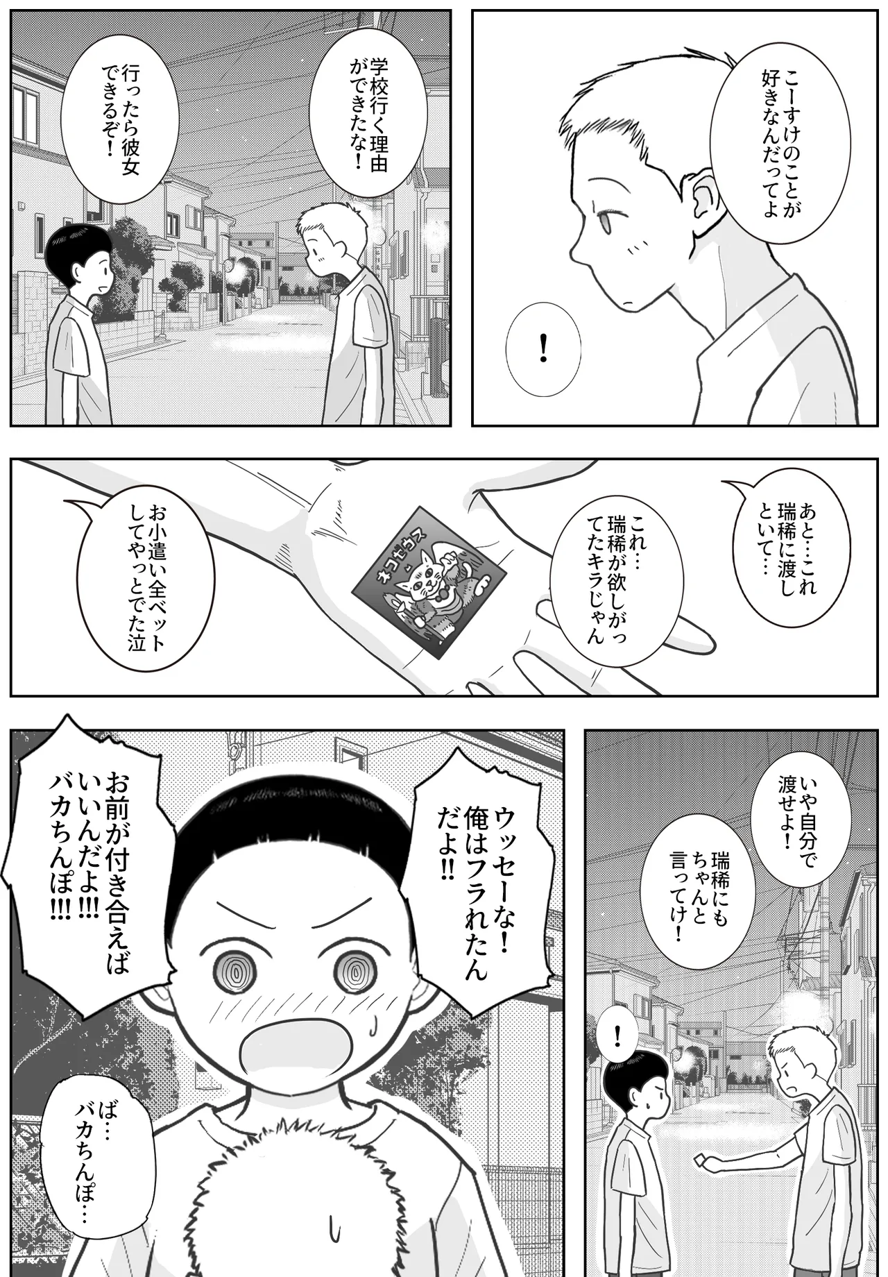 [Roma Chinko] 男って風邪引くと勃起が止まらなくなるんだよ 图片编号 113